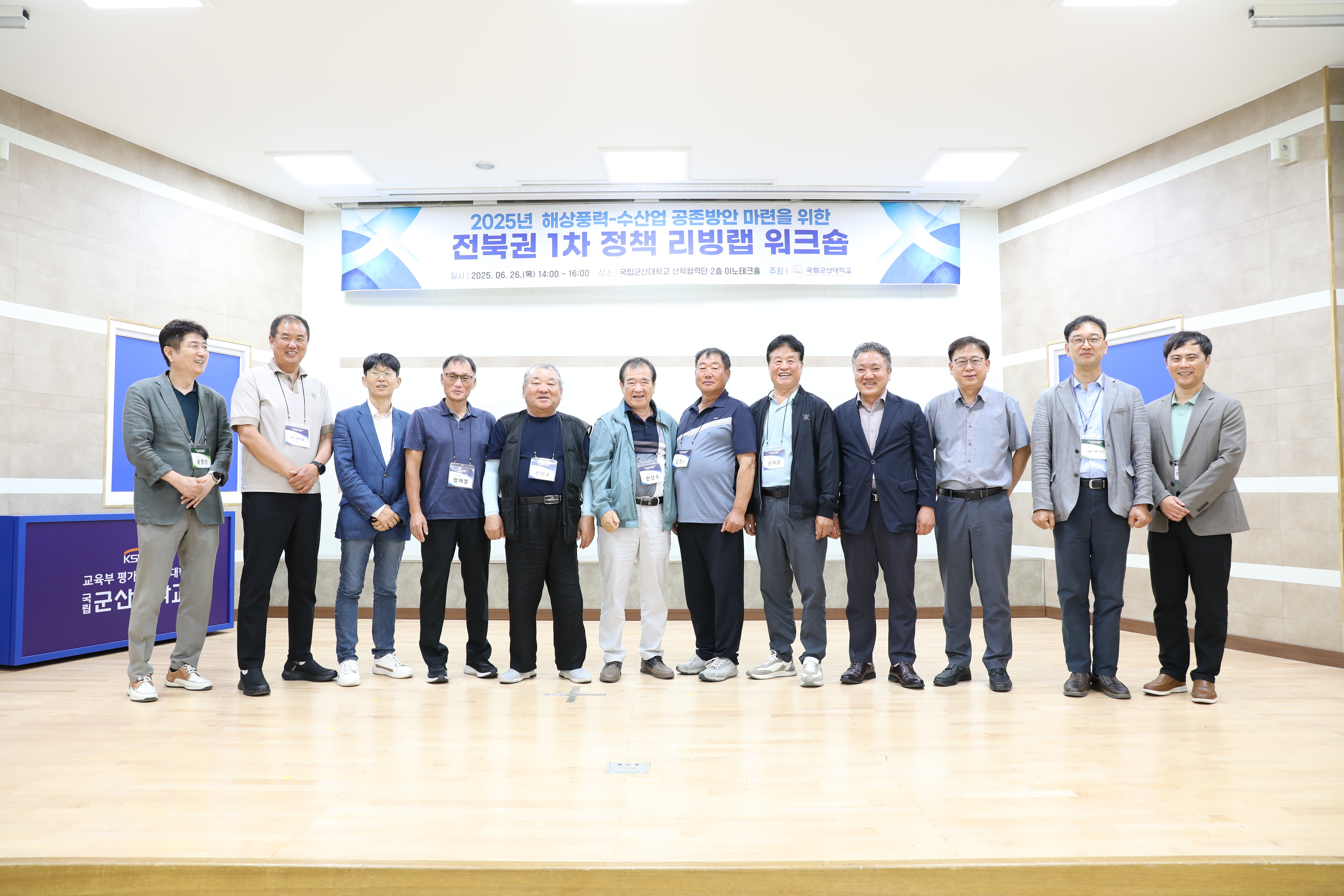 국립군산대, 2025년 해상풍력 수산업 공존 위한 정책 리빙랩 개최