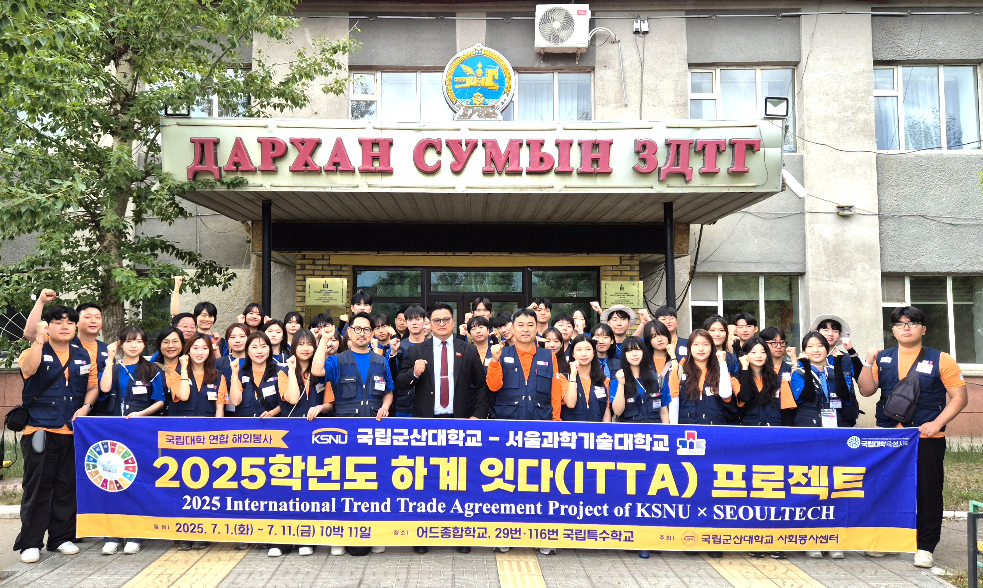 국립군산대-서울과학기술대 연합 해외봉사단,  몽골 다르항시에서 환영식 열려 대표이미지