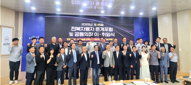 국립군산대학교 RISE사업단 제45회 전북자동차 춘계포럼 및 공동의장 이·취임식 성료!
