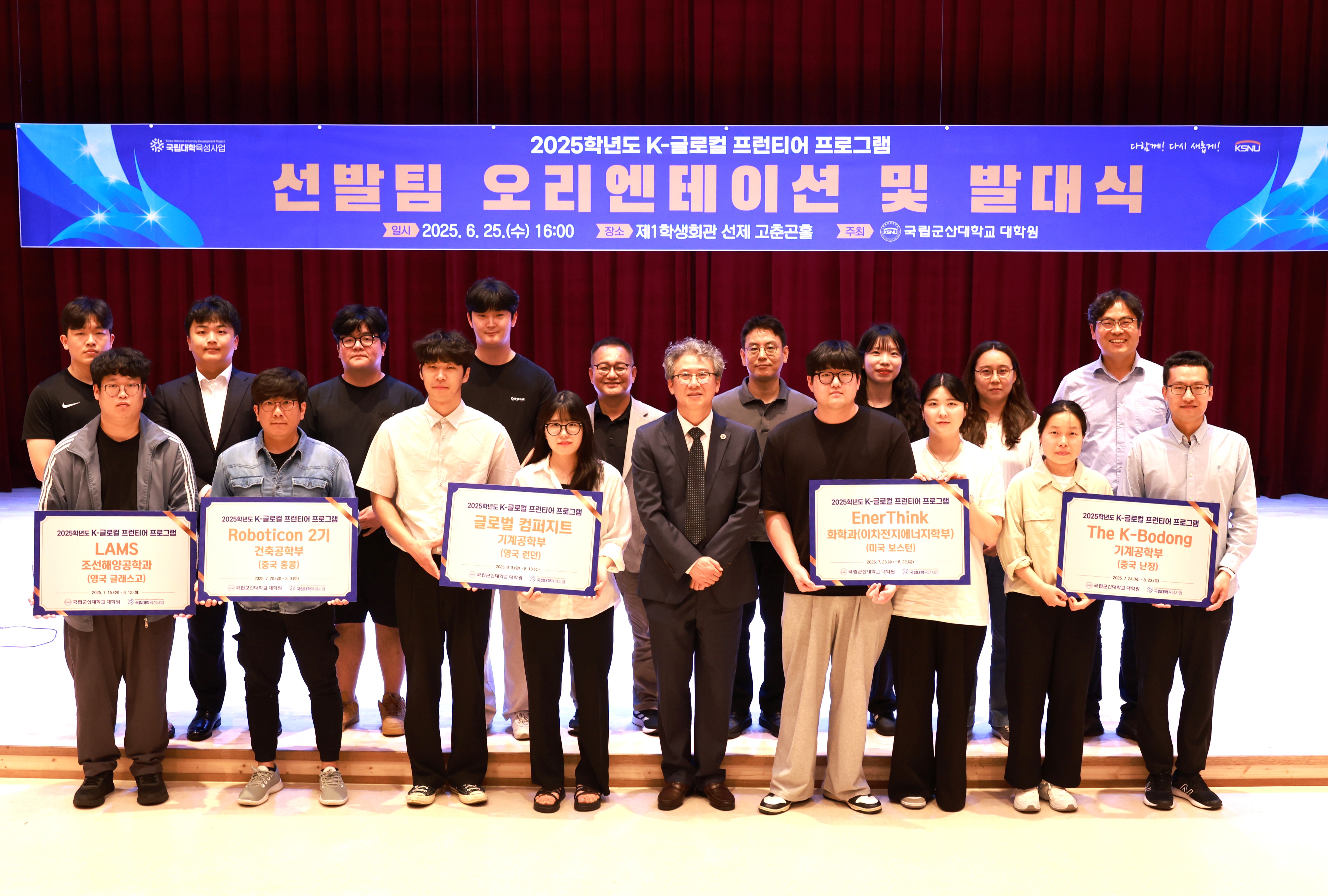 국립군산대학교 대학원, 2025학년도 K-글로컬 프런티어 프로그램 선발팀..