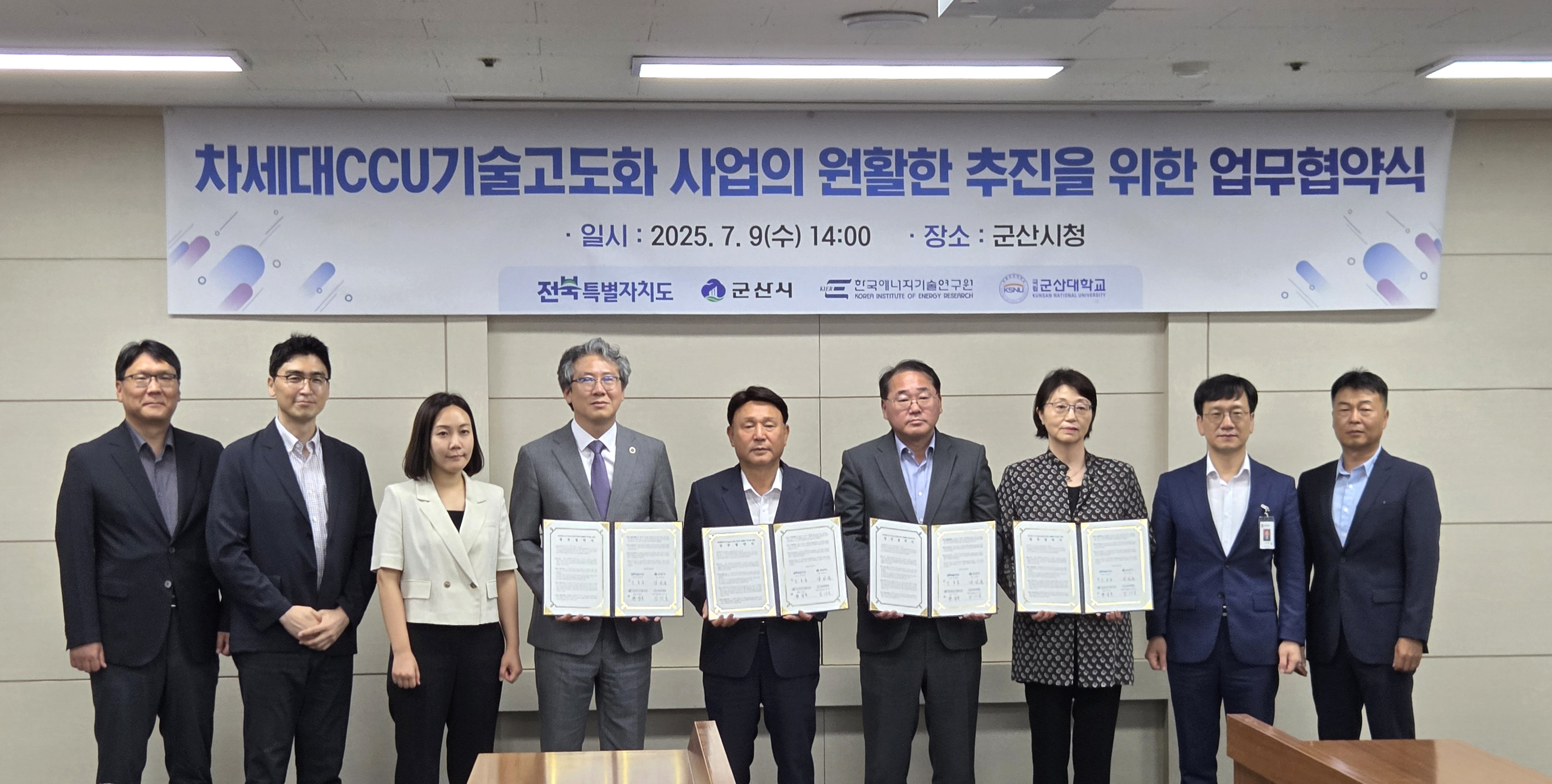 국립군산대·에너지연·전북도·군산시, 차세대 CCU기술 실증을 위한 업무협약 체결 대표이미지