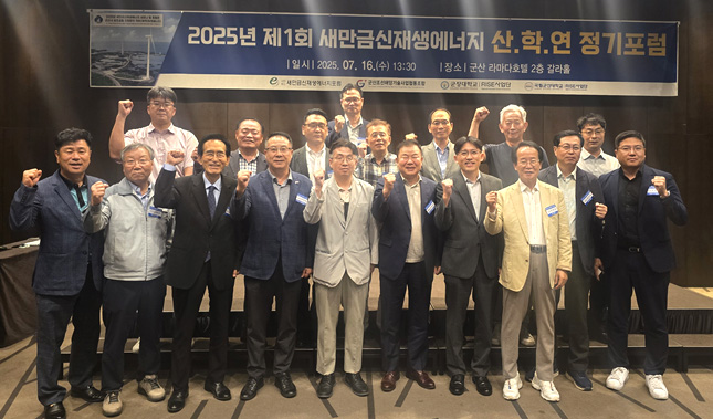 국립군산대학교 RISE사업단, 2025년 제1회 새만금신재생에너지 산·학..