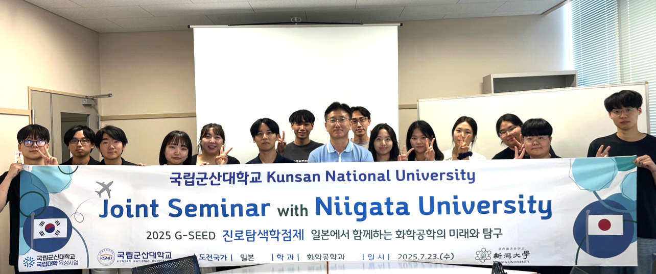 국립군산대 화학공학과, 일본 니가타대학과 학부생 조인트 워크숍 진행