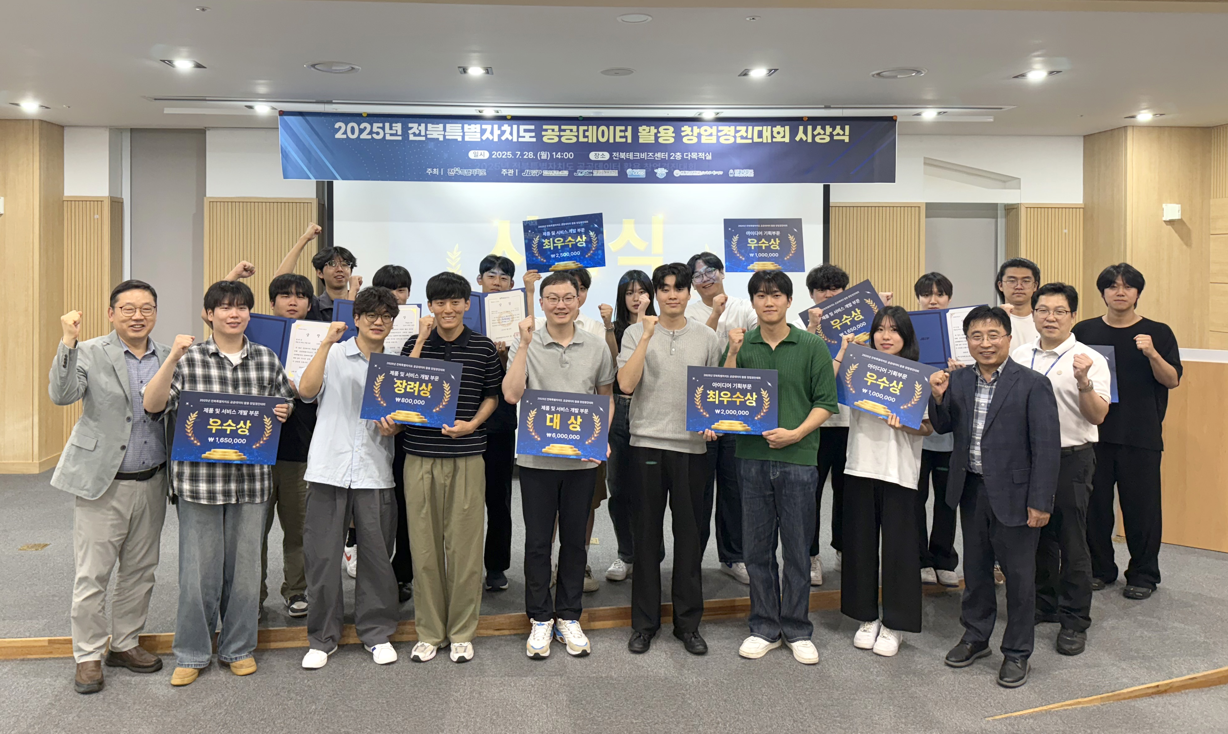 공공데이터 활용 창업경진대회 수상 기념사진