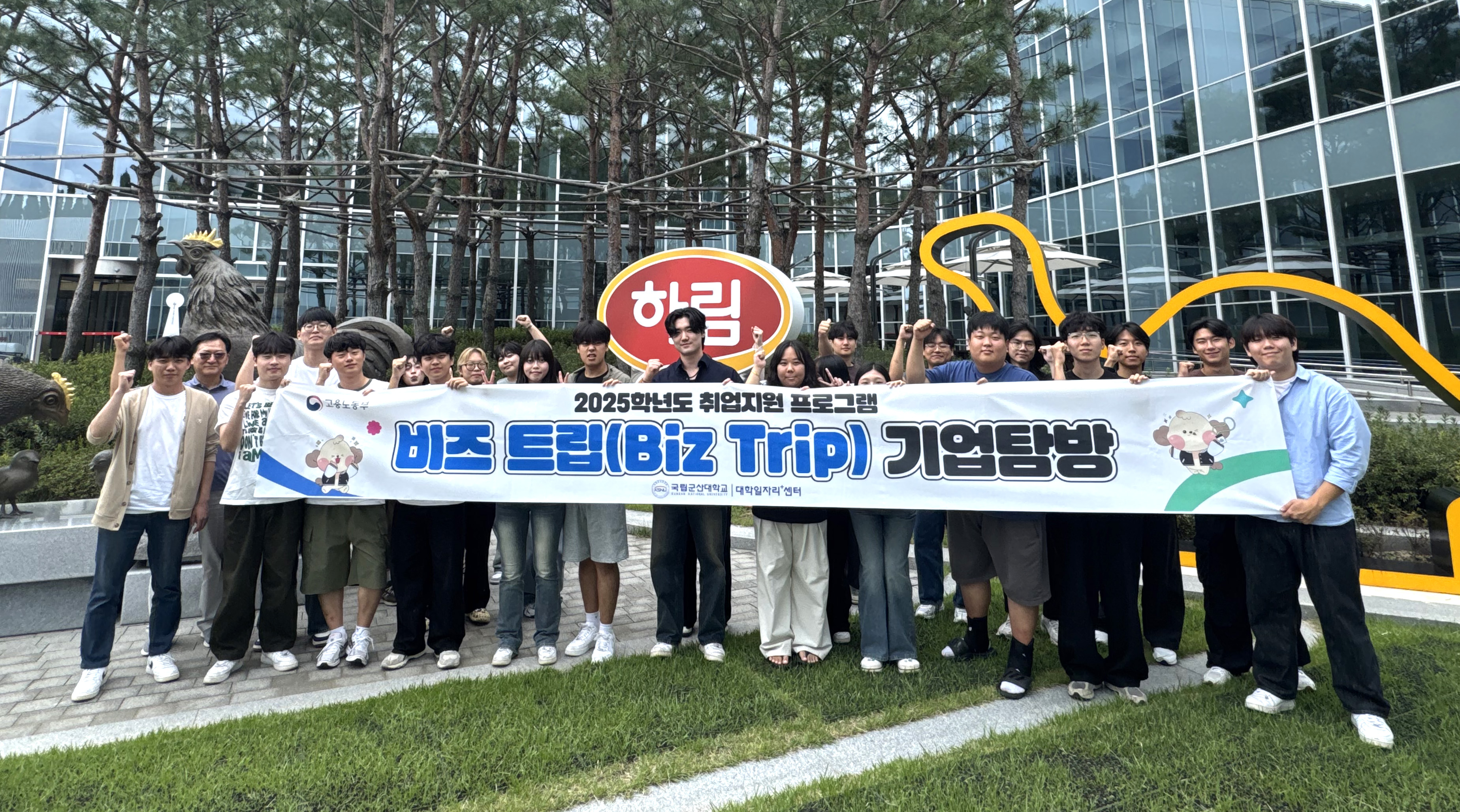 국립군산대 대학일자리플러스센터, 비즈 트립(Biz Trip) <하림..