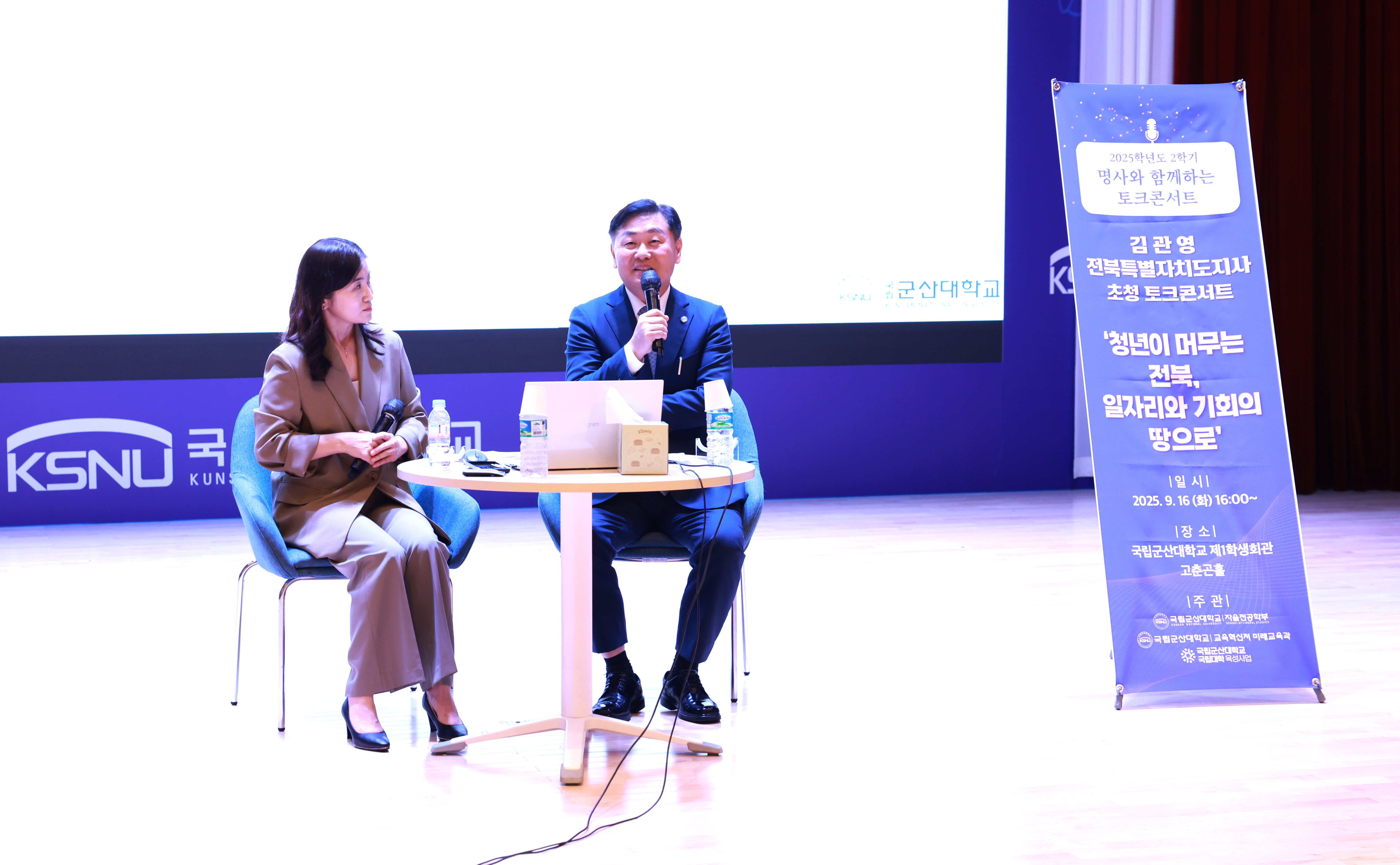 국립군산대, 김관영 전북특별자치도지사 초청 토크콘서트 개최