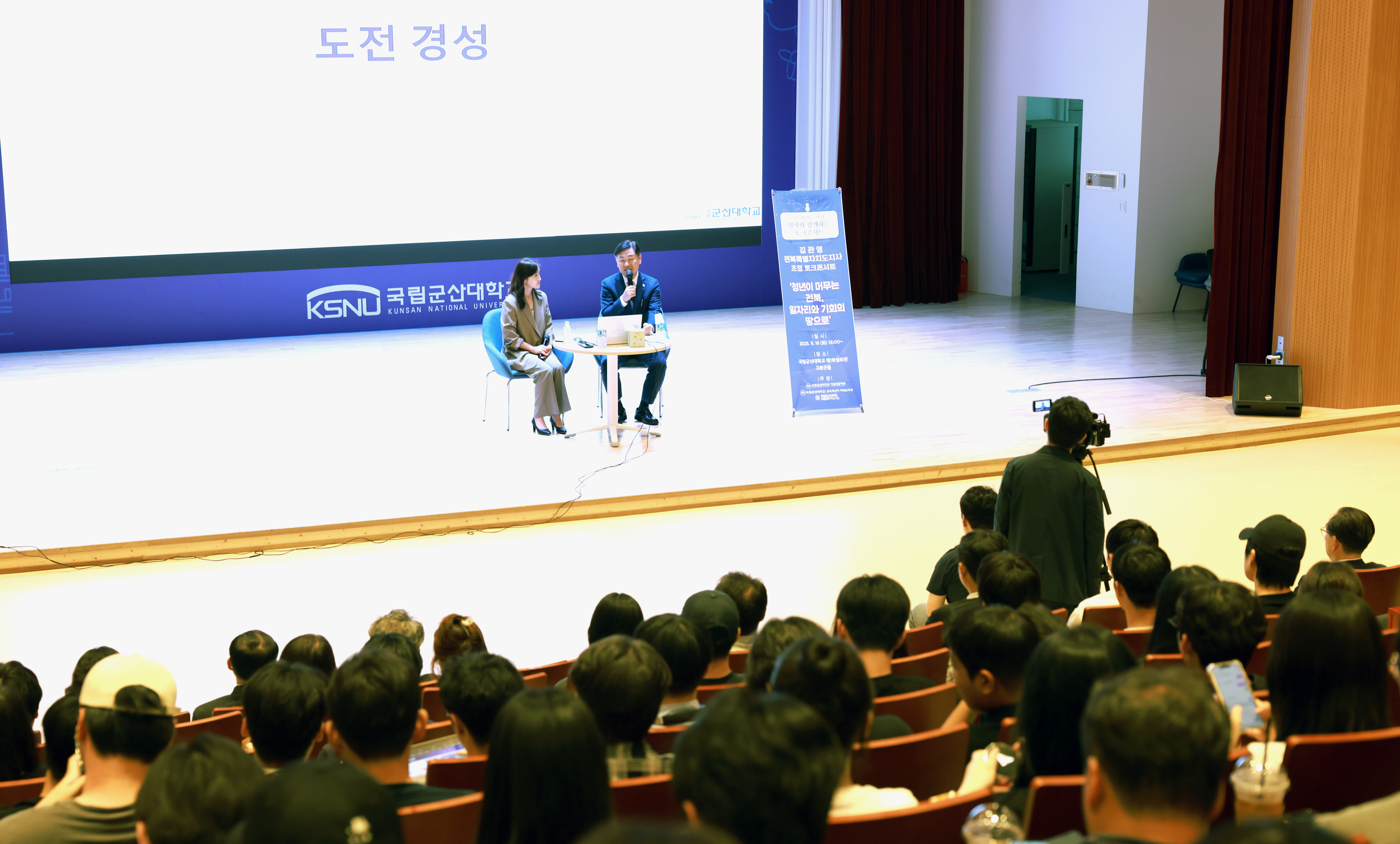 국립군산대, 김관영 전북특별자치도지사 초청 토크콘서트 개최