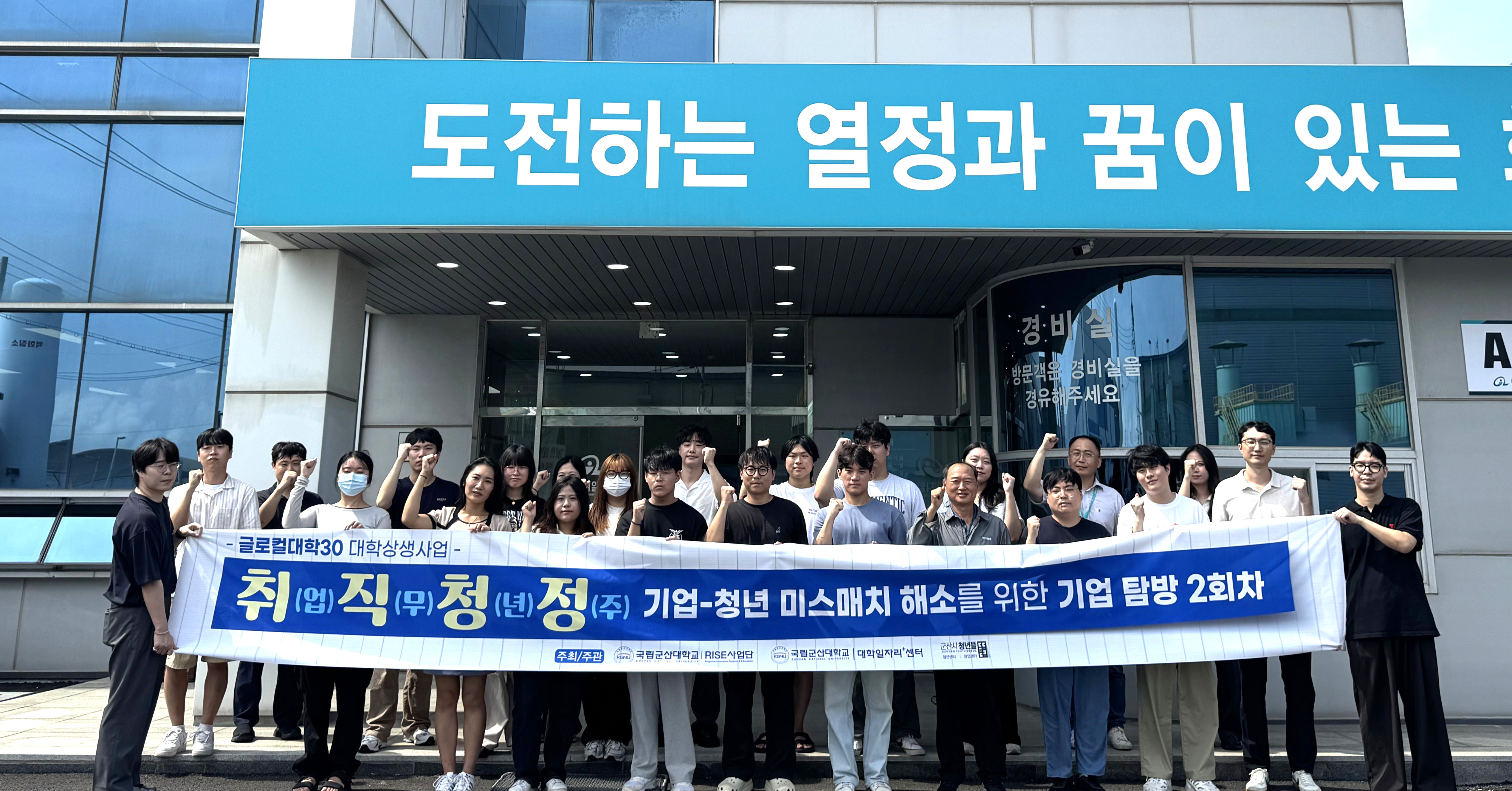 지역 청년과 기업을 잇다 국립군산대학교 RISE사업단‘기업탐방 프로그램 ..