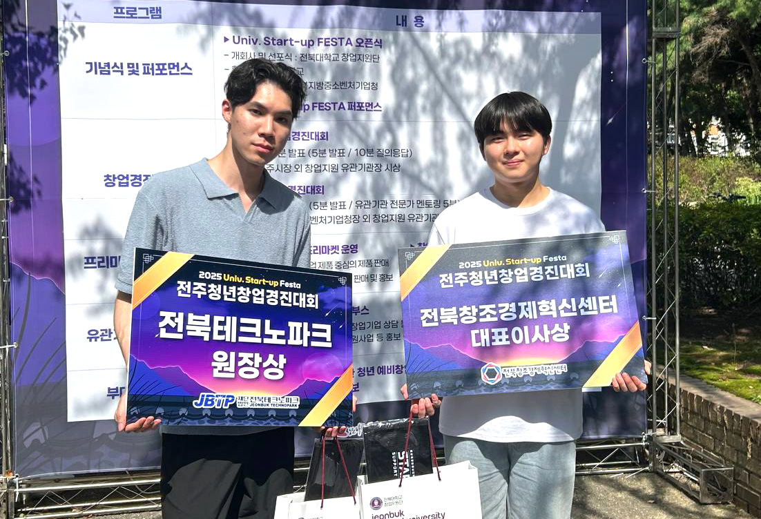 국립군산대학교 창업지원단, ‘Univ. Start-up Festa’서 청..