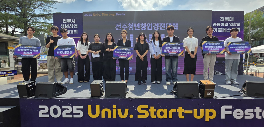 국립군산대학교 창업지원단, ‘Univ. Start-up Festa’서 청년 창업 성과 거둬