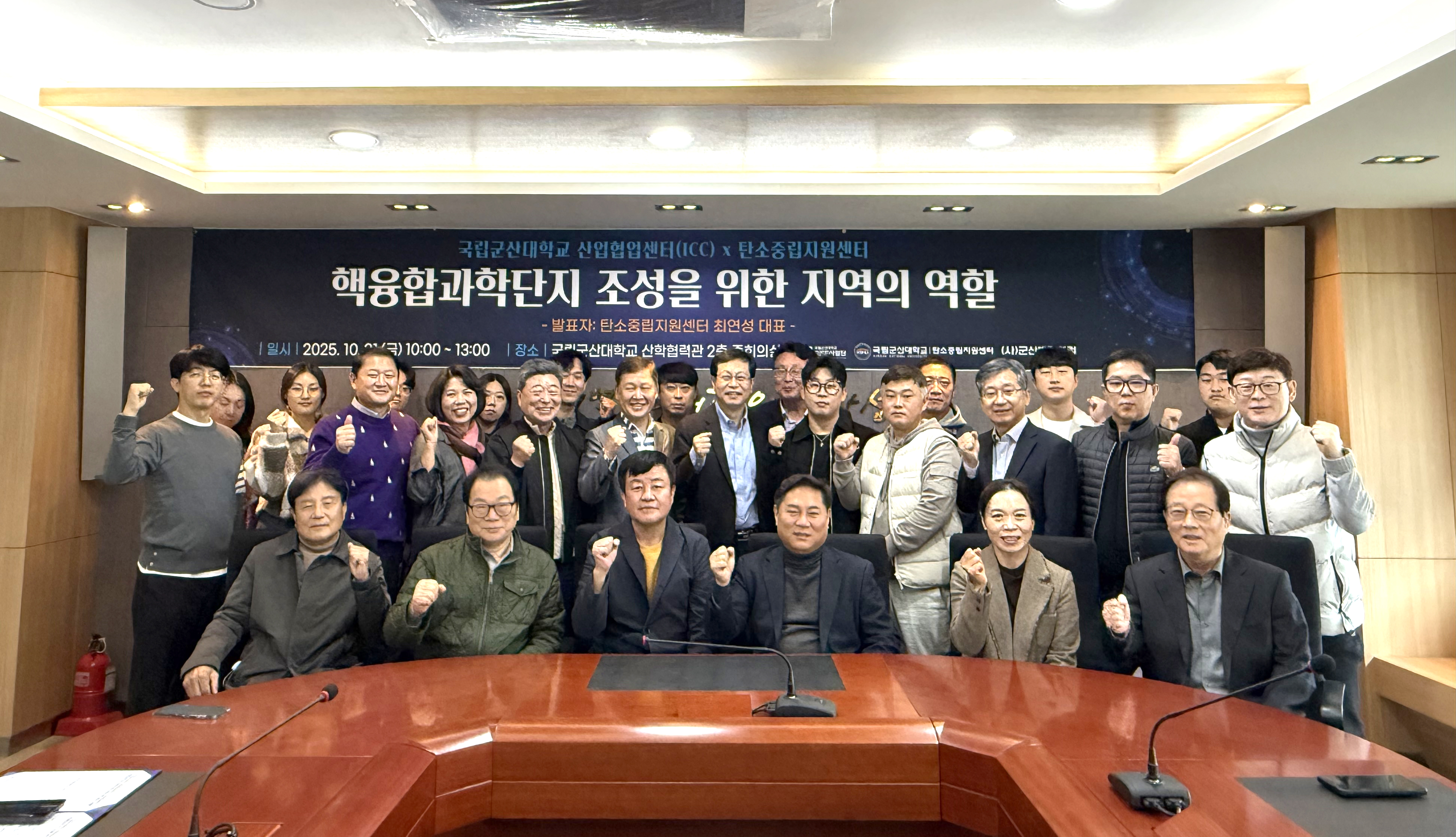 국립군산대학교(RISE사업단, 탄소중립지원센터)와 지역, 새만금개발청, ..