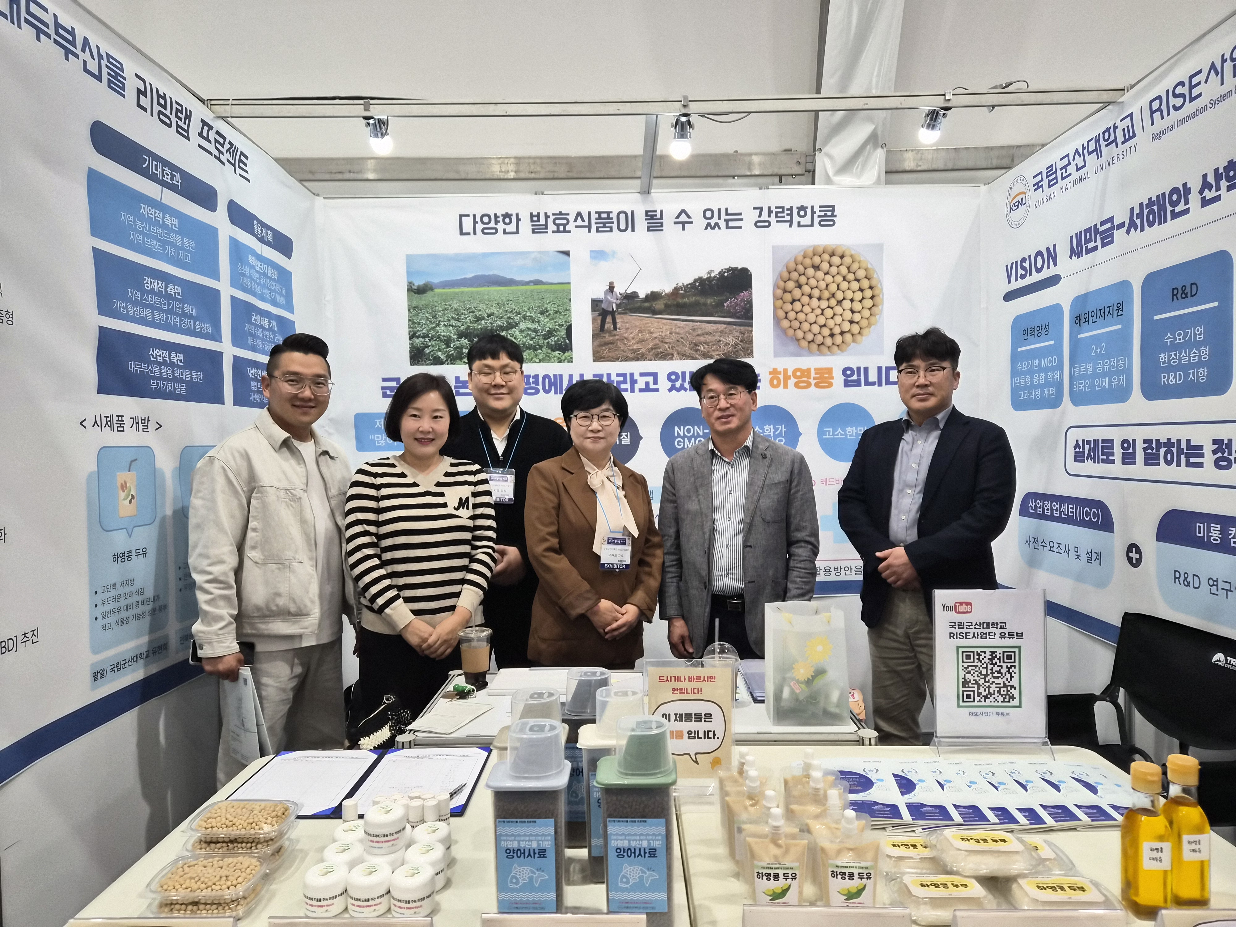 ‘국립군산대 RISE 대두부산물 리빙랩 – 제 23회 전주국제발효식품엑스..