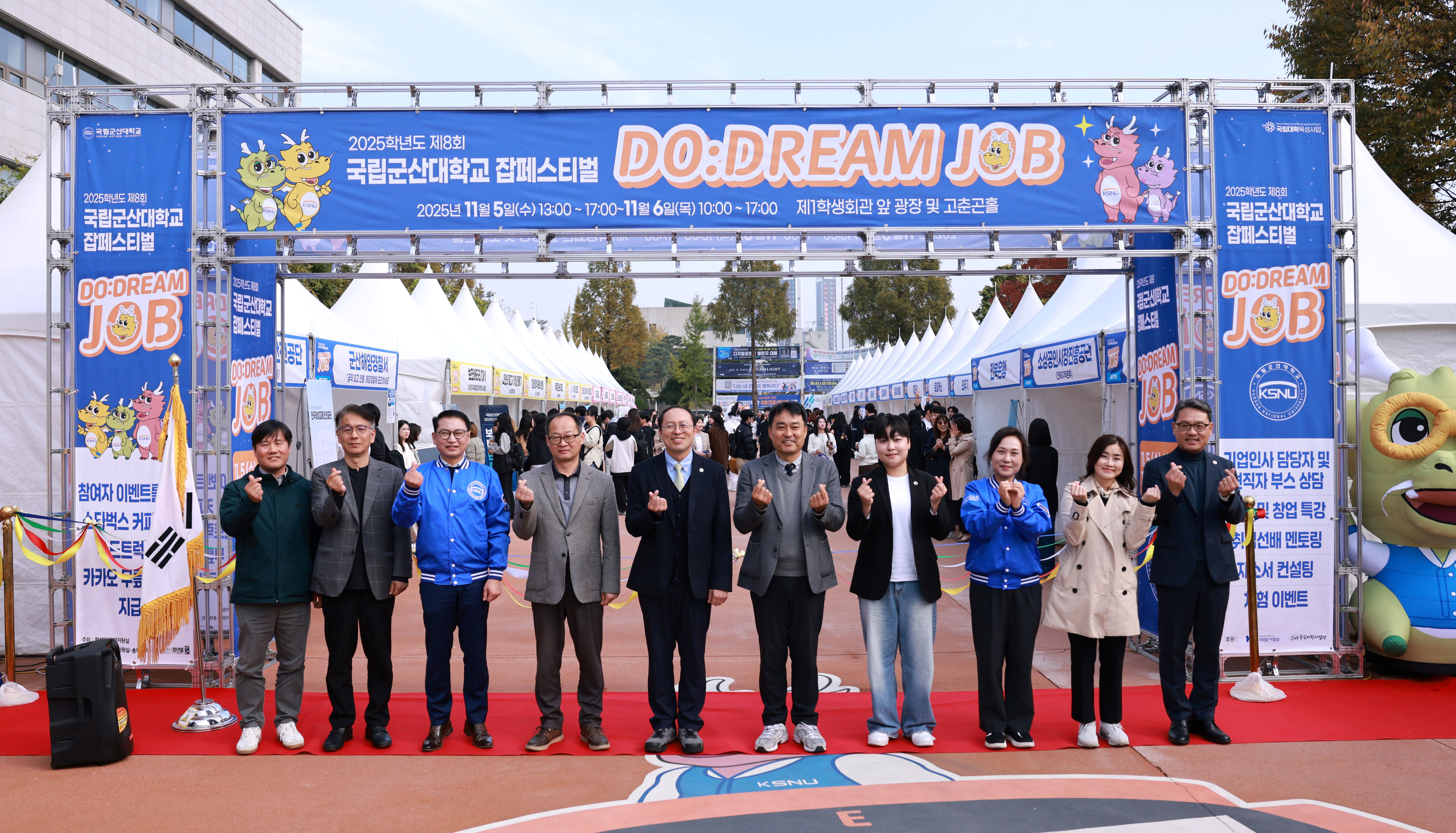 국립군산대학교, 제41대 총학생회와 함께  “DO:DREAM”잡페스티벌 성공적 개최 대표이미지