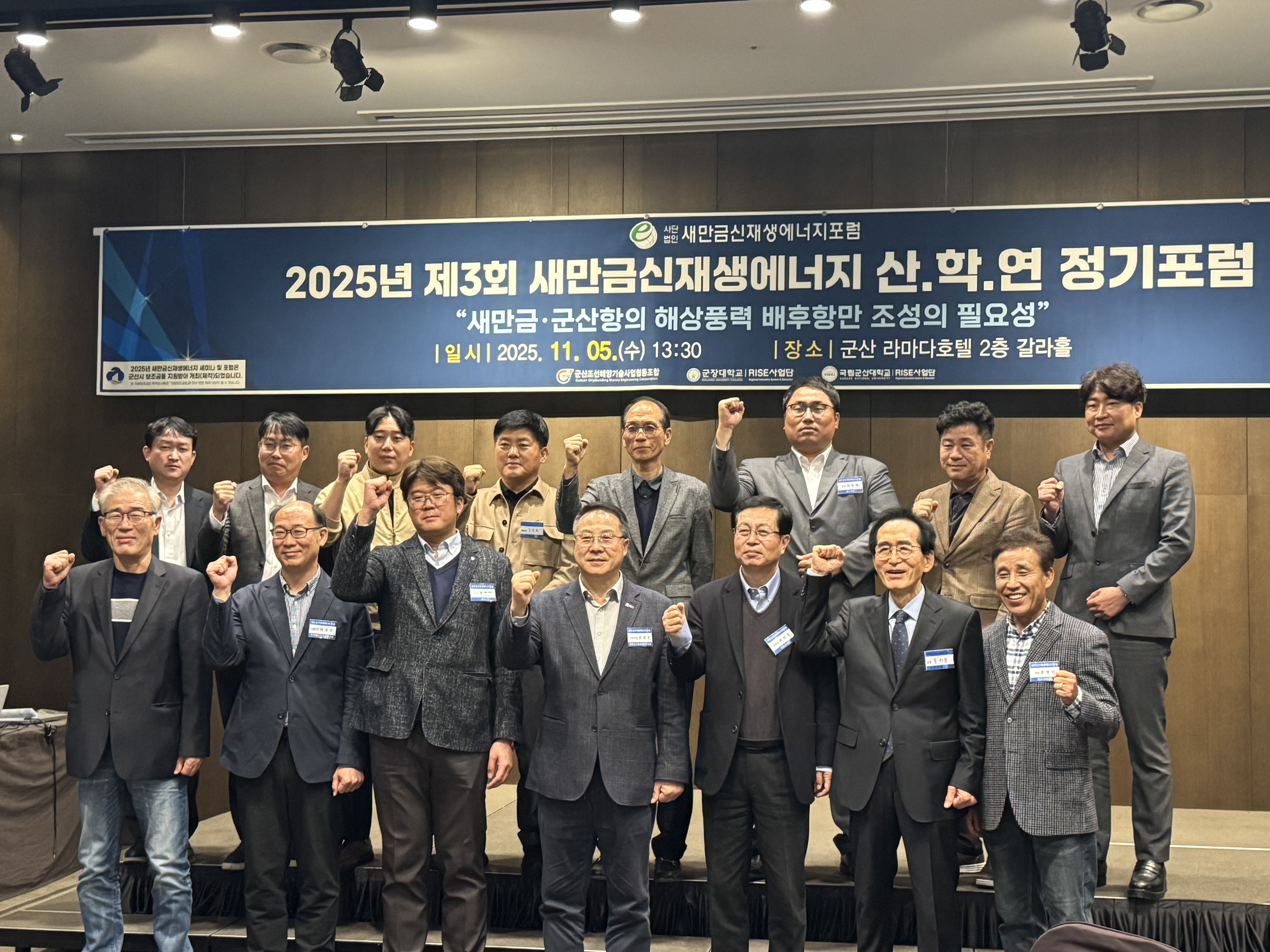 국립군산대학교 RISE사업단 2025년 제3회 새만금신재생에너지 산·학·연 정기포럼 개최! 대표이미지