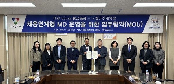 국립군산대-일본기업 브라이자(주) 업무 협약 체결