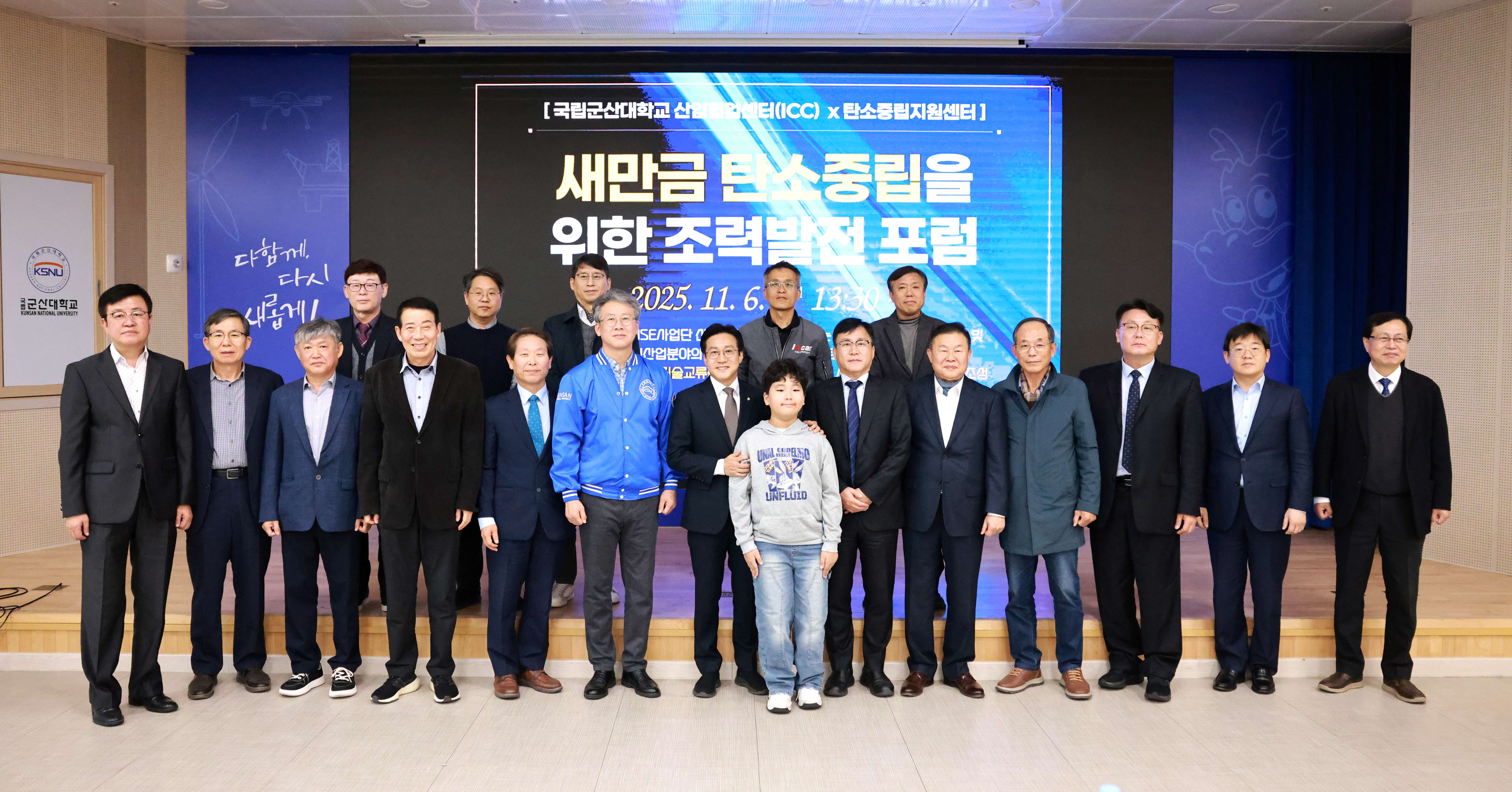 국립군산대학교 RISE사업단·탄소중립지원센터 새만금 탄소중립을 위한 조력..