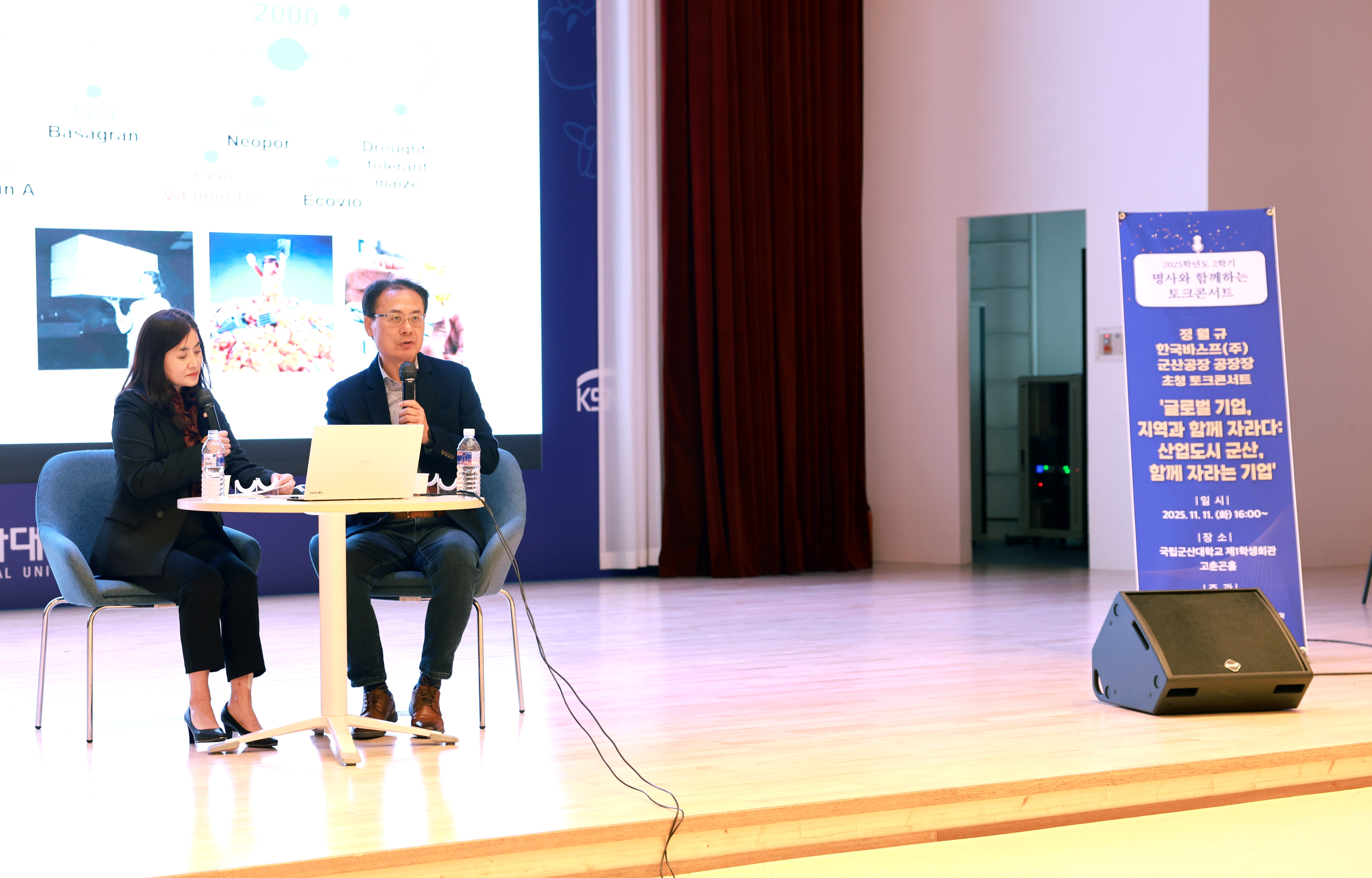 국립군산대학교, 정월규 한국바스프㈜ 공장장 초청 특강 성료