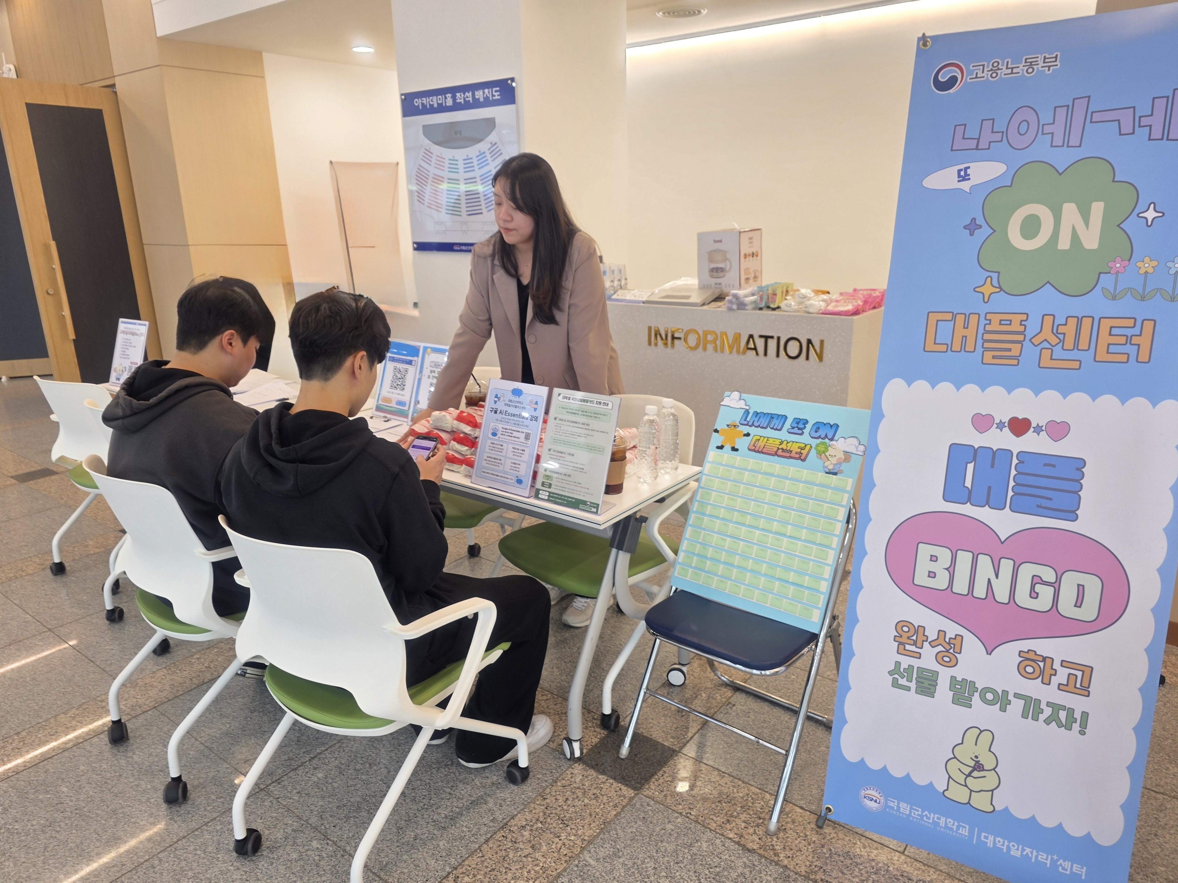 국립군산대 대학일자리플러스센터, 청년고용정책 홍보 <나에게 또 ON 대플센터> 운영 대표이미지