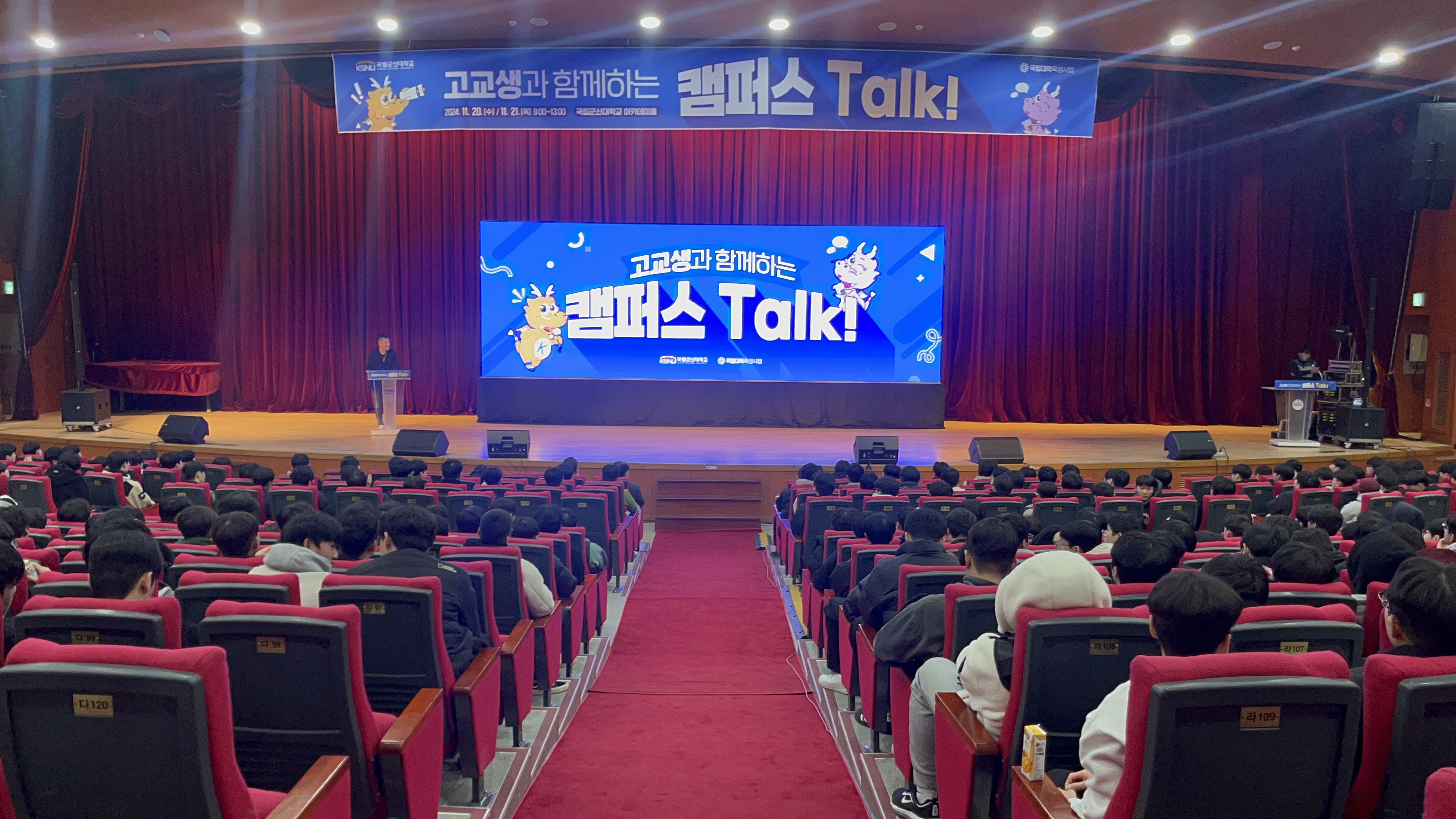 “ 미리보는 캠퍼스, 들어보는 대학생활 ” 국립군산대학교, 고3을 위한 [캠퍼스 Talk!] 개최 대표이미지