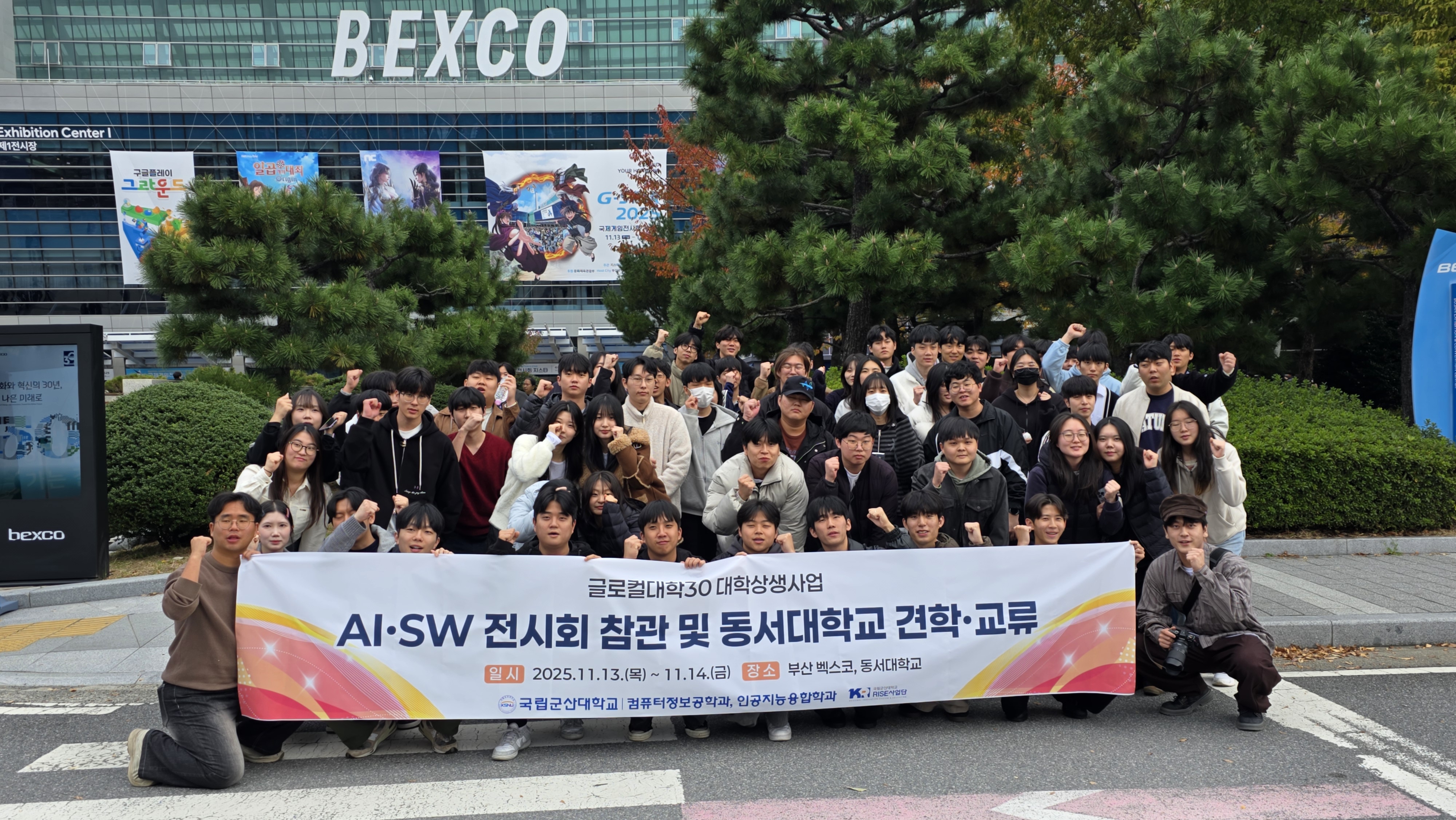 국립군산대학교 RISE사업단, G-STAR 전시회 참관 및 동서대학교 견학·교류 프로그램 성료 대표이미지