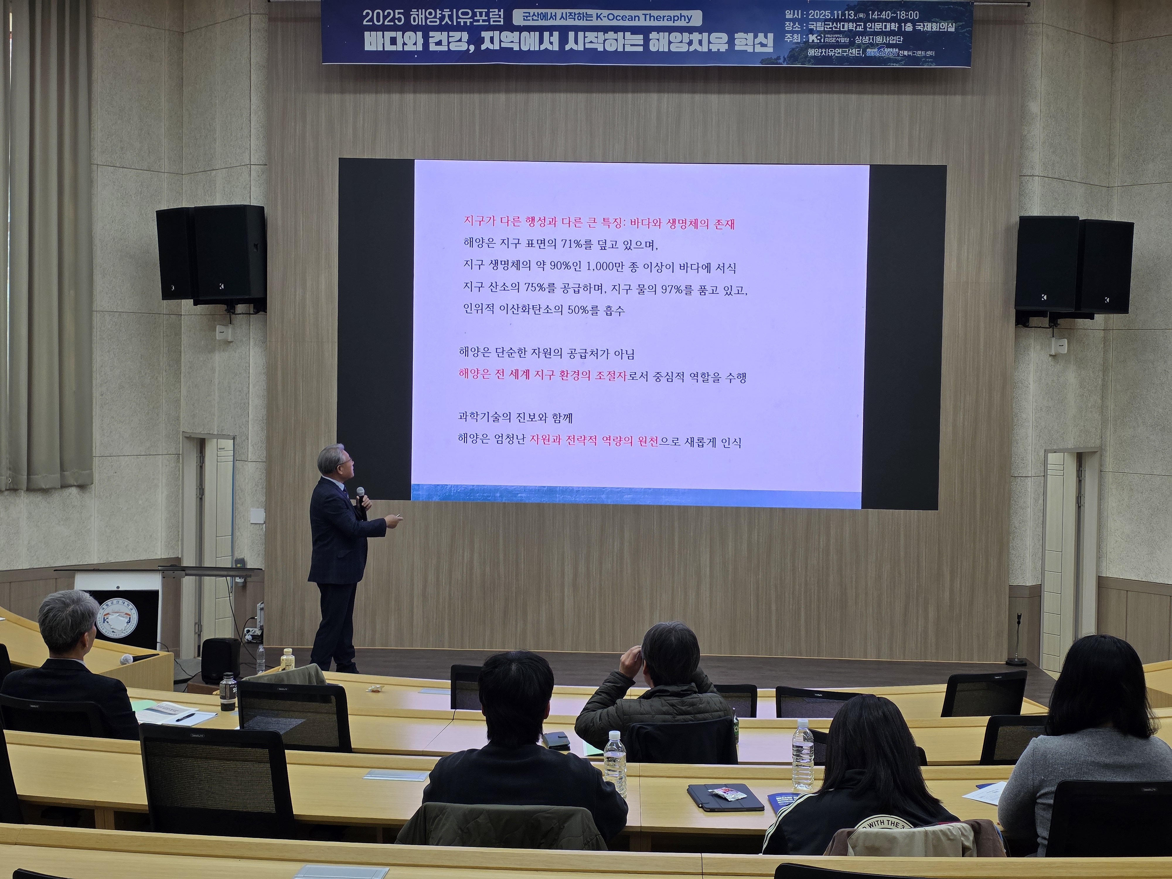 ‘국립군산대 해양치유대학원 신설 – 해양치유 포럼 성료’ 대표이미지