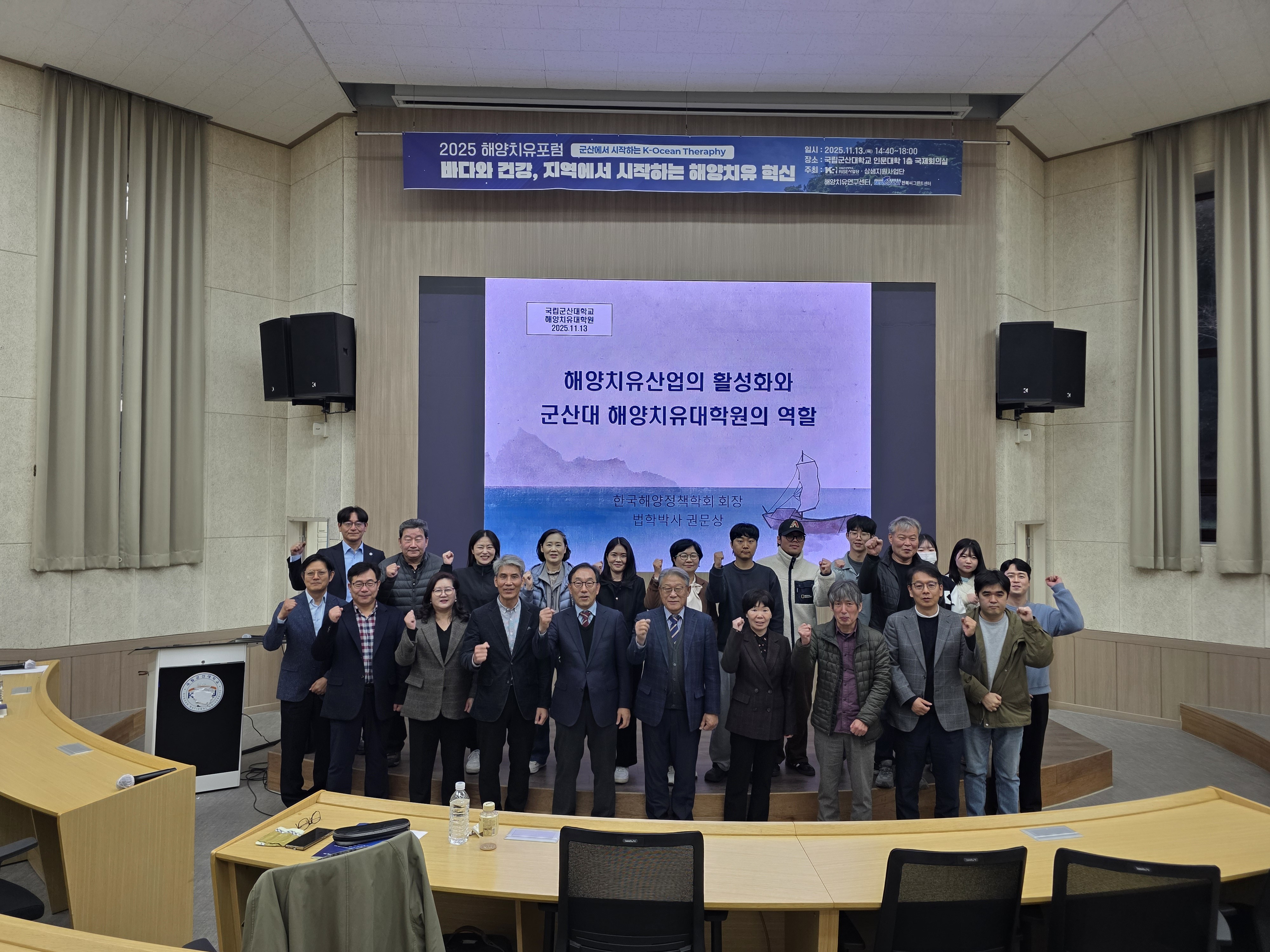 ‘국립군산대 해양치유대학원 신설 – 해양치유 포럼 성료’