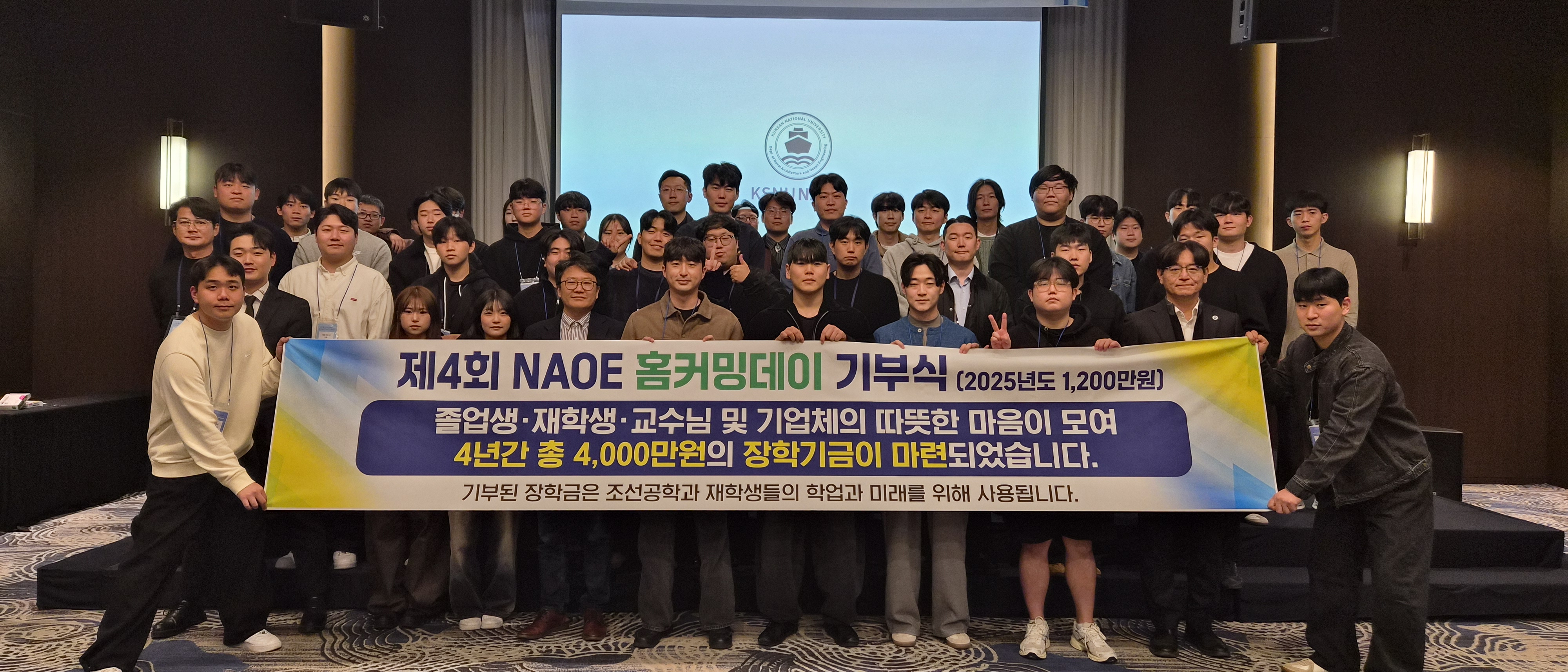 국립군산대학교 조선공학과 제 4회 홈커밍데이, 1,000만 원 기부와 동문 교류로 더욱 빛나다 대표이미지