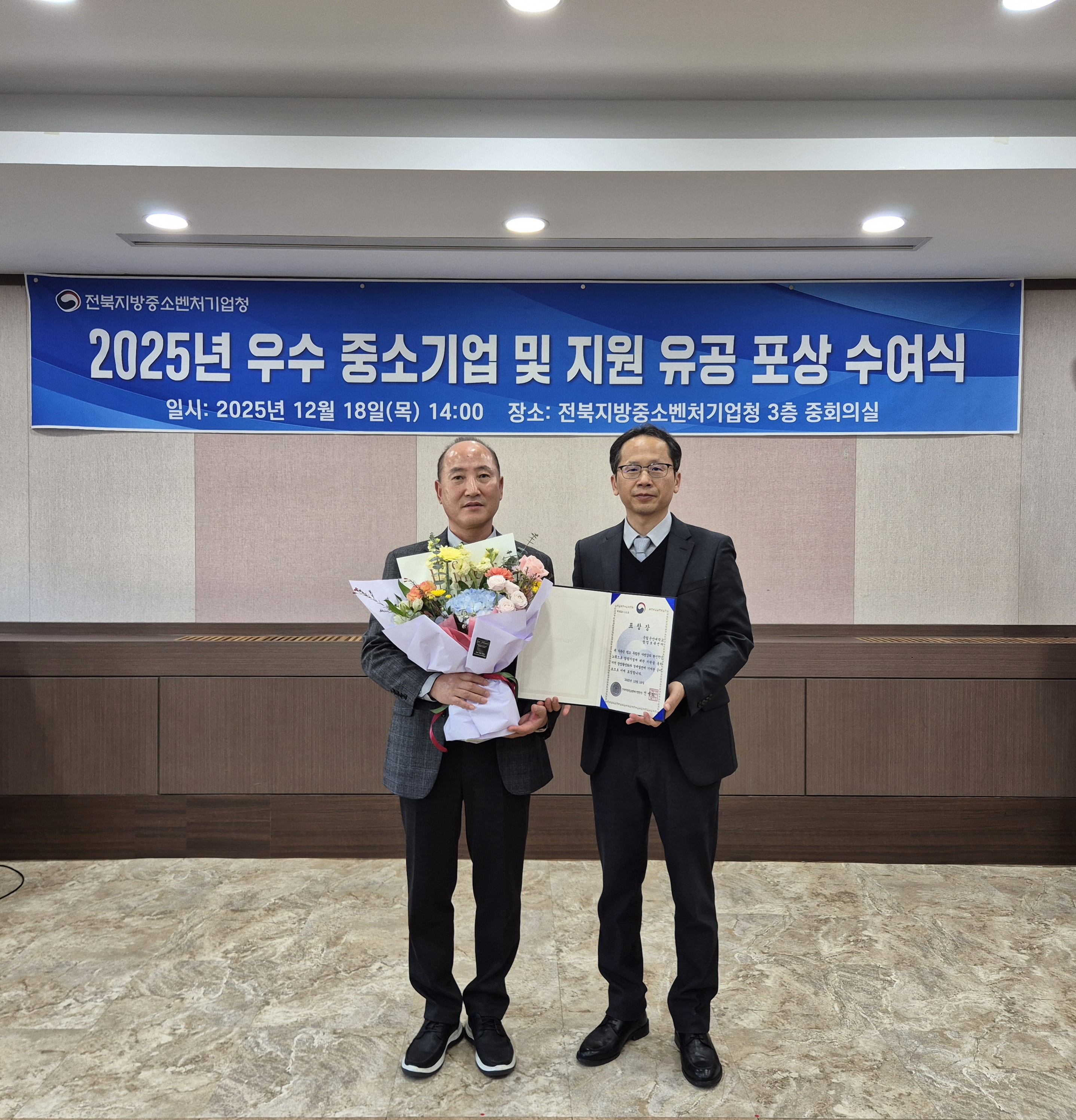 국립군산대창업보육센터 2025년 우수중소기업 및 지원 유공  자 포상 수여식에서 두 번째 「전북중소벤처기업지청장상」  수상 영예