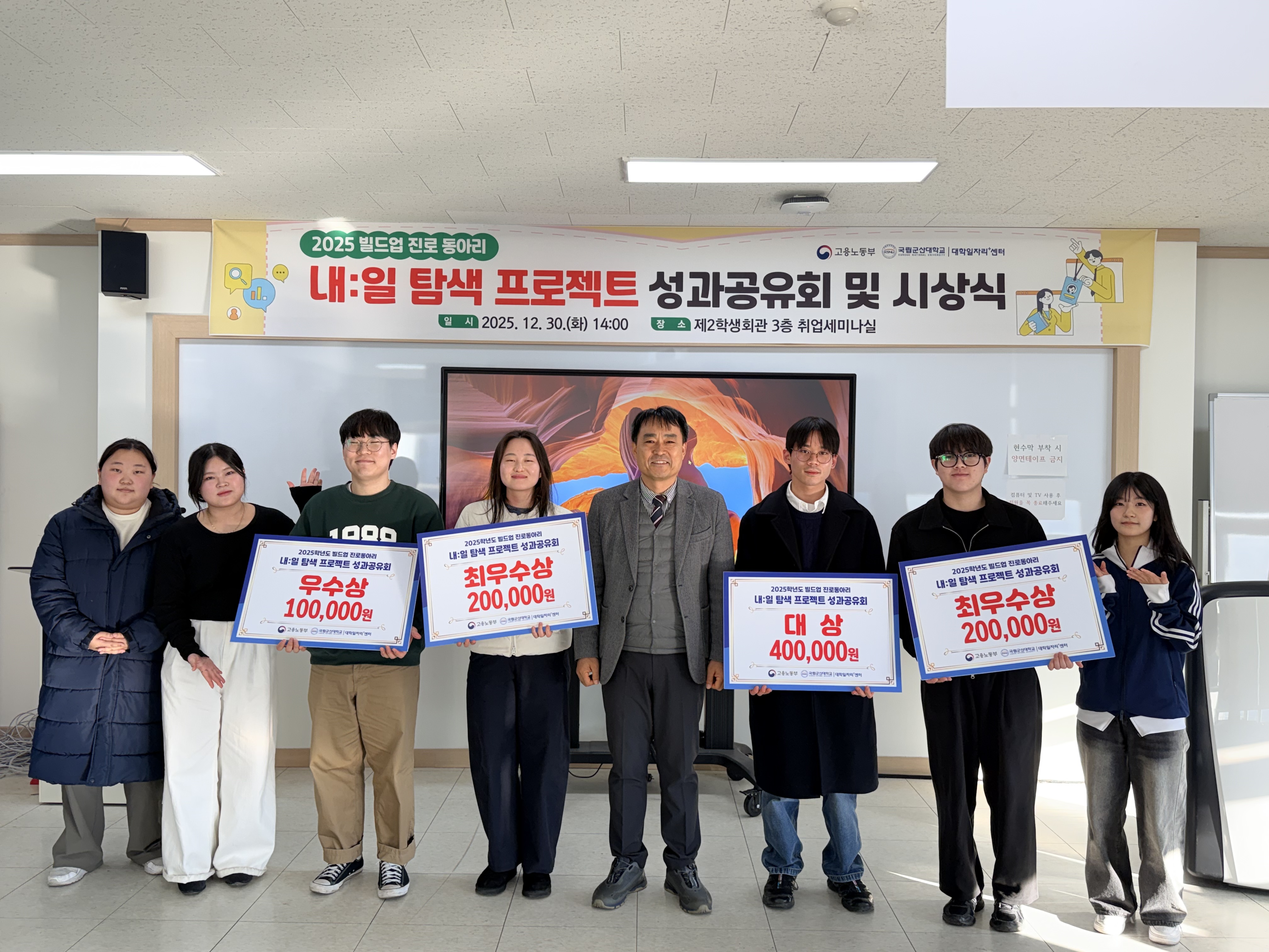 국립군산대, 재학생 맞춤형 고용서비스 ‘내:일 탐색 프로젝트’성과공유회 개최 대표이미지