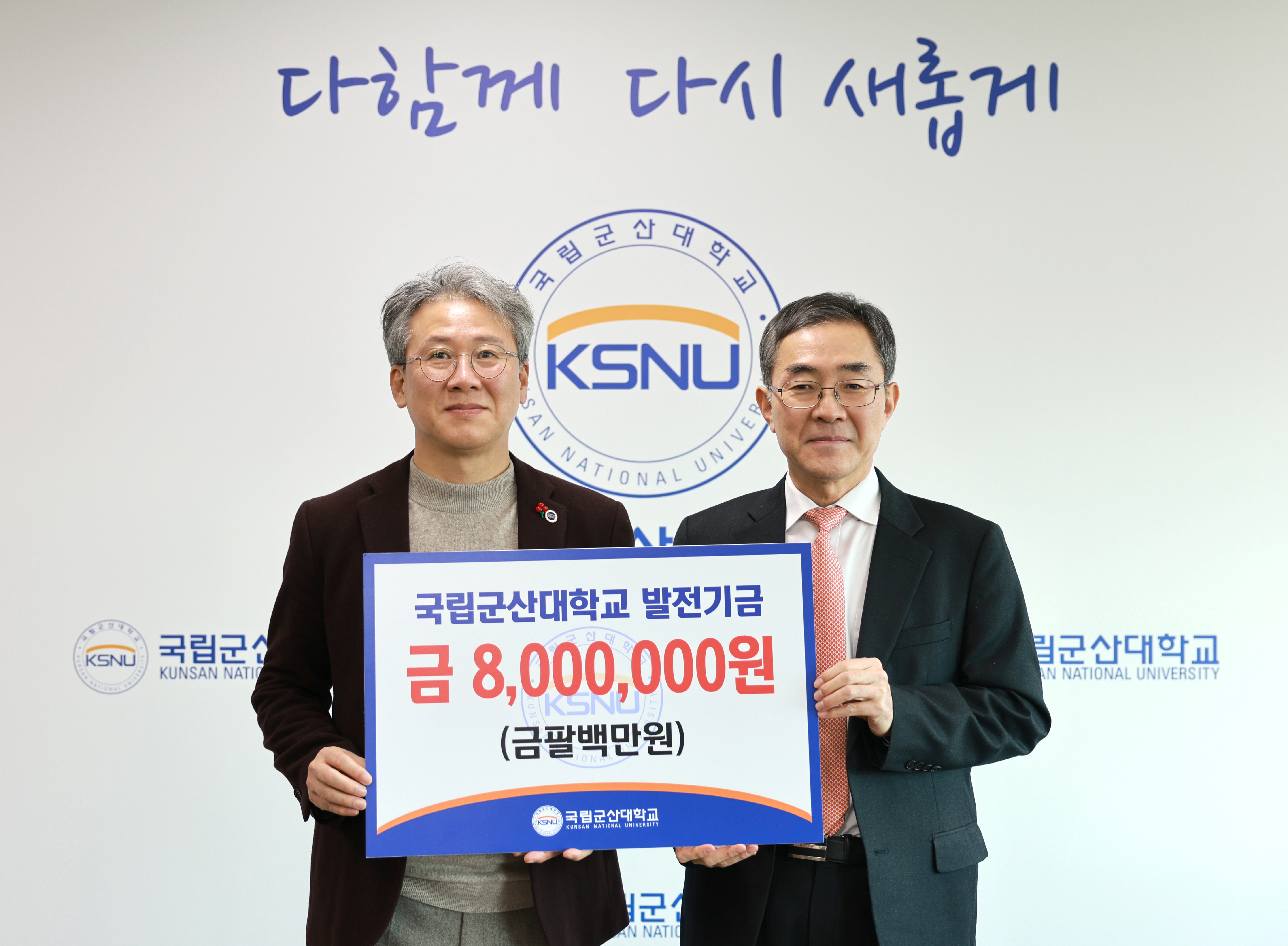 한국건설기계연구원, 국립군산대에 발전기금 800만 원 기부