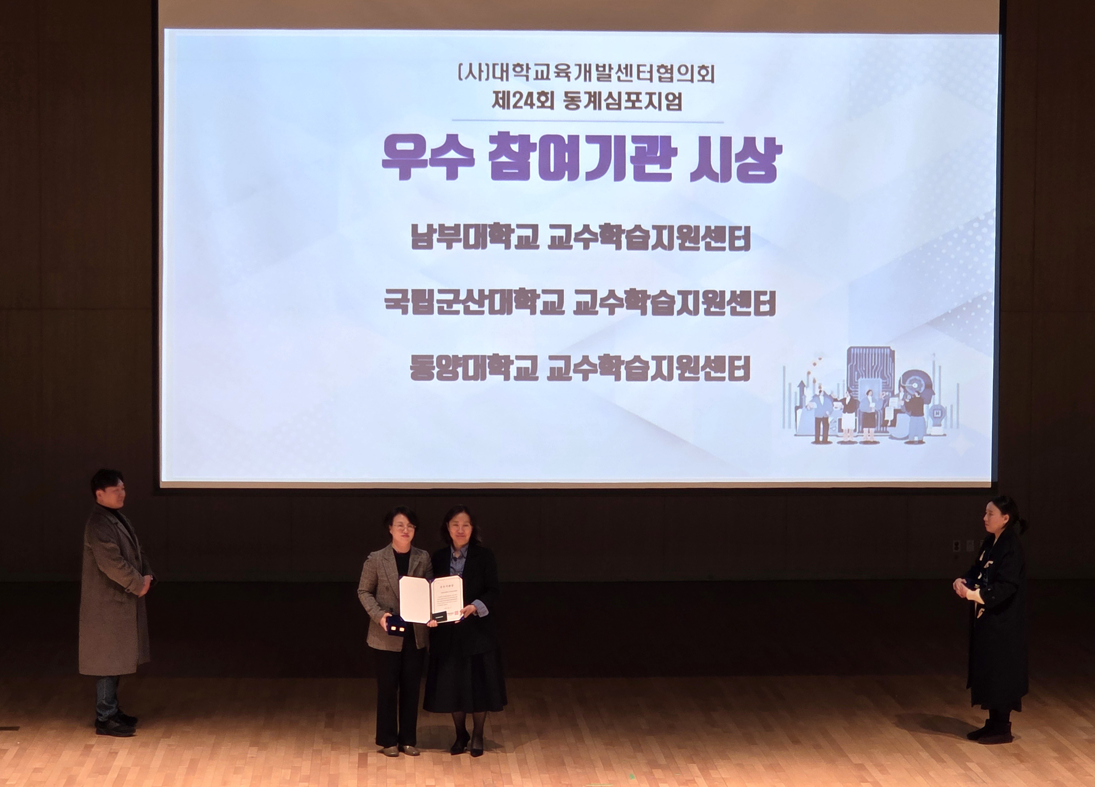 국립군산대, [사]대학교육개발센터협의회 제24회 동계심포지엄서 우수 참여기관 수상