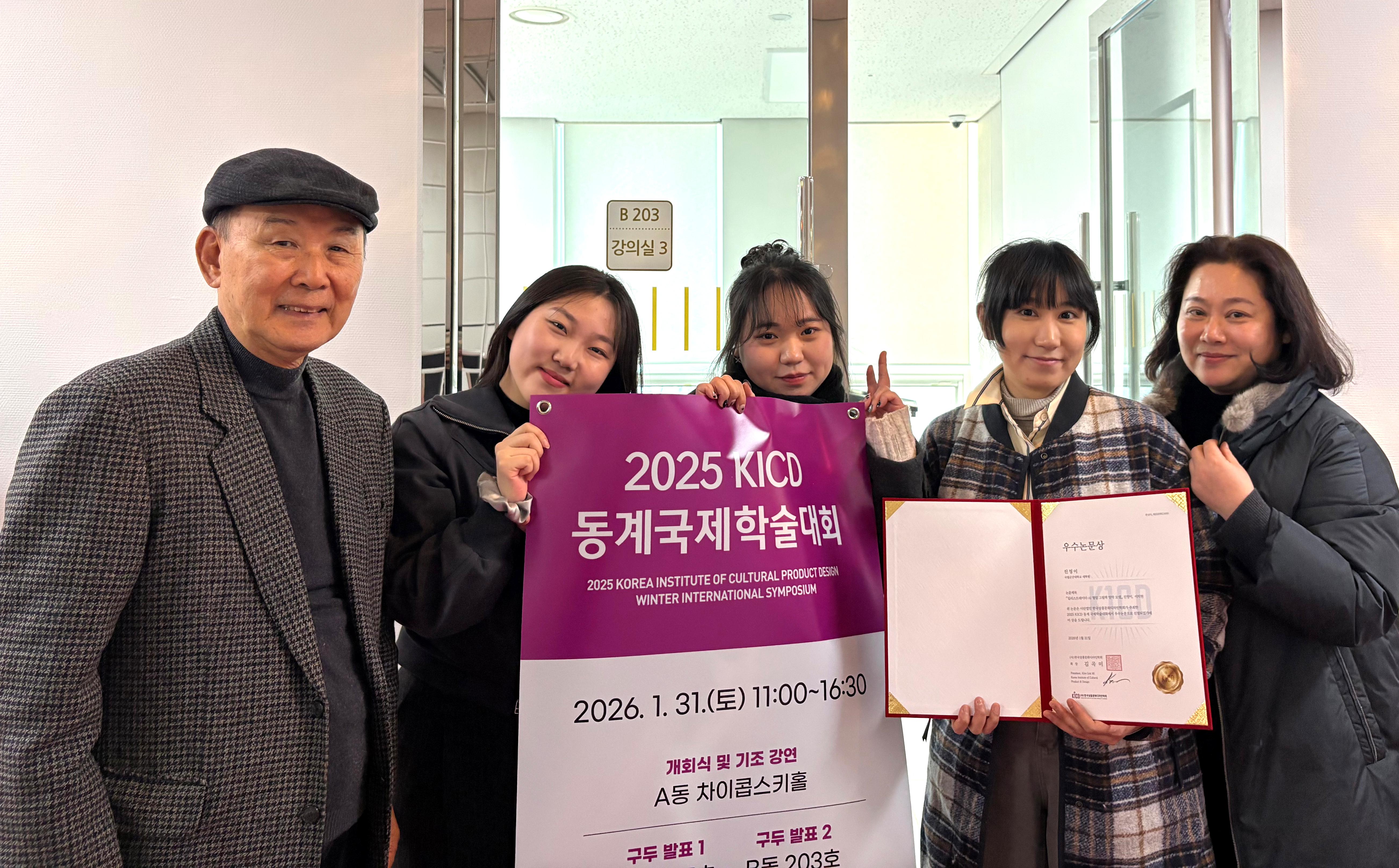 대학원 조형예술디자인학과 시각디자인전공 진정이 학생,  (사)한국상품문화디자인학회 동계국제학술대회 우수논문상 수상