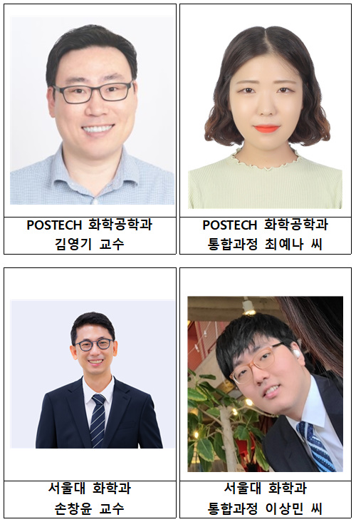 POSTECH · 서울대 공동연구팀