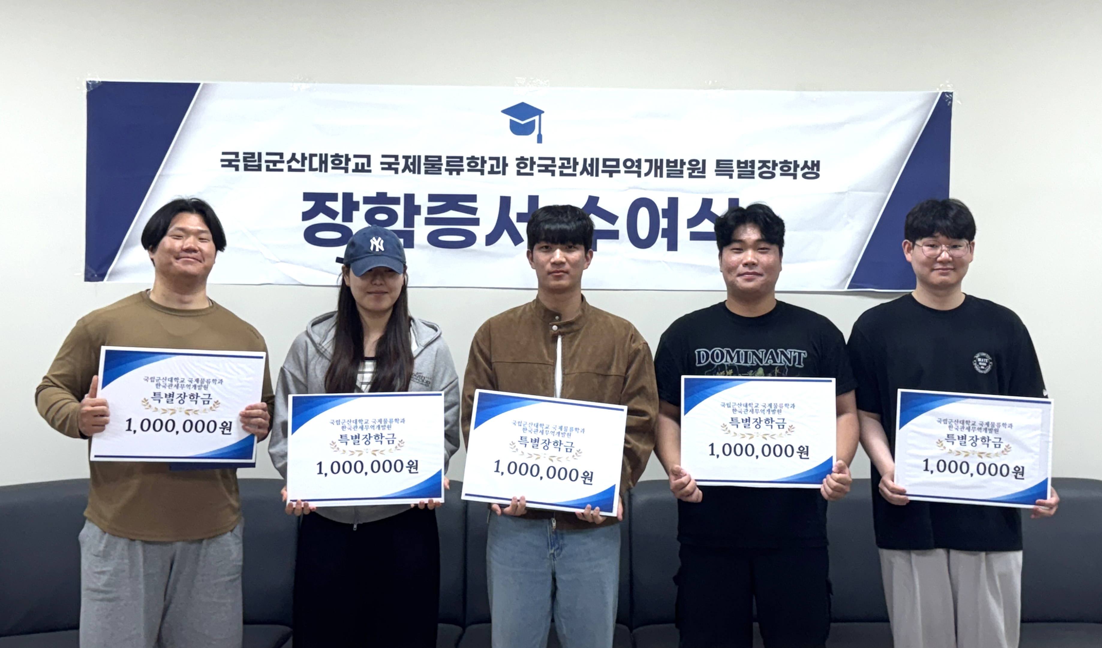 국립군산대학교 국제물류학과, 제4기 한국관세무역개발원 특별장학생 선발