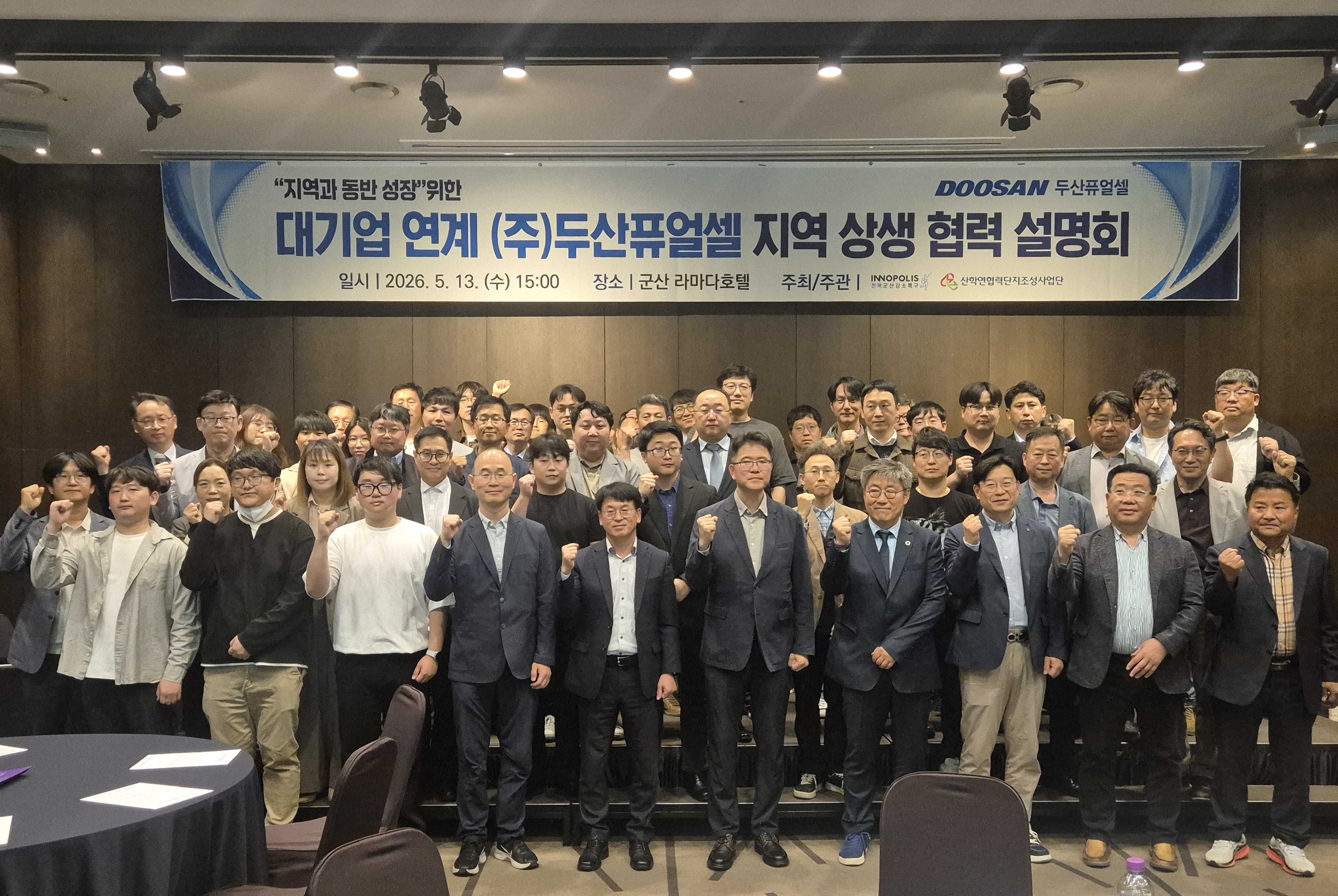 군산 강소특구,  대기업 두산퓨얼셀 연계  지역기업과 동반성장을 위한 설명회 성황리 개최 대표이미지