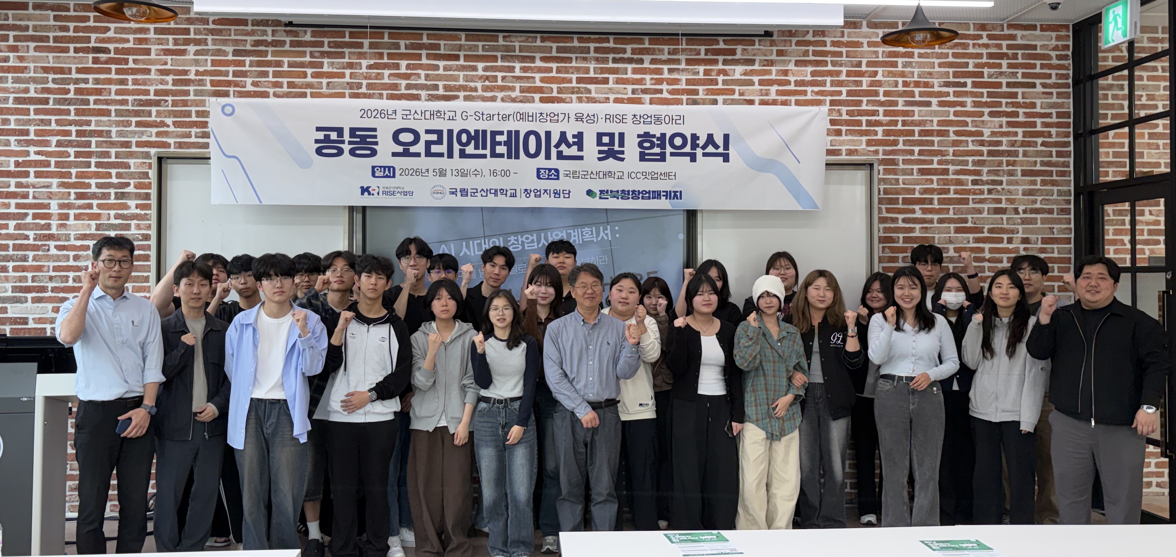 국립군산대, 창업동아리 오리엔테이션 및 협약식 성료