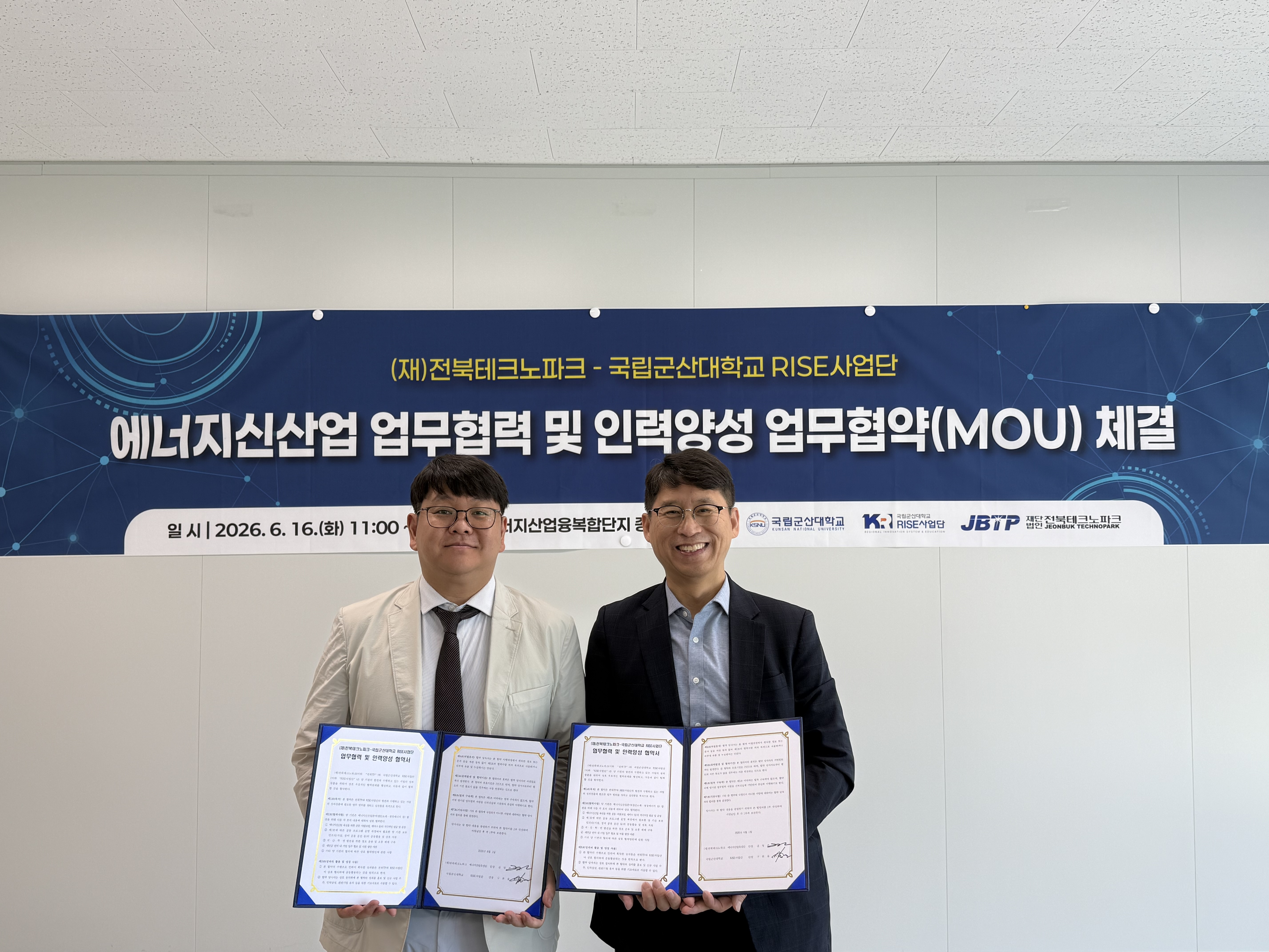 인프라 나누고 혁신 인재 더한다, 전북 TP-국립군산대 RISE사업단 에너지 신산업 육성 ‘MOU 협약 체결’ 대표이미지