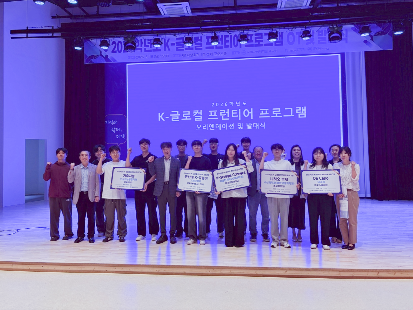 국립군산대학교 대학원,  2026학년도 K-글로컬 프런티어 프로그램 OT 및 발대식 개최