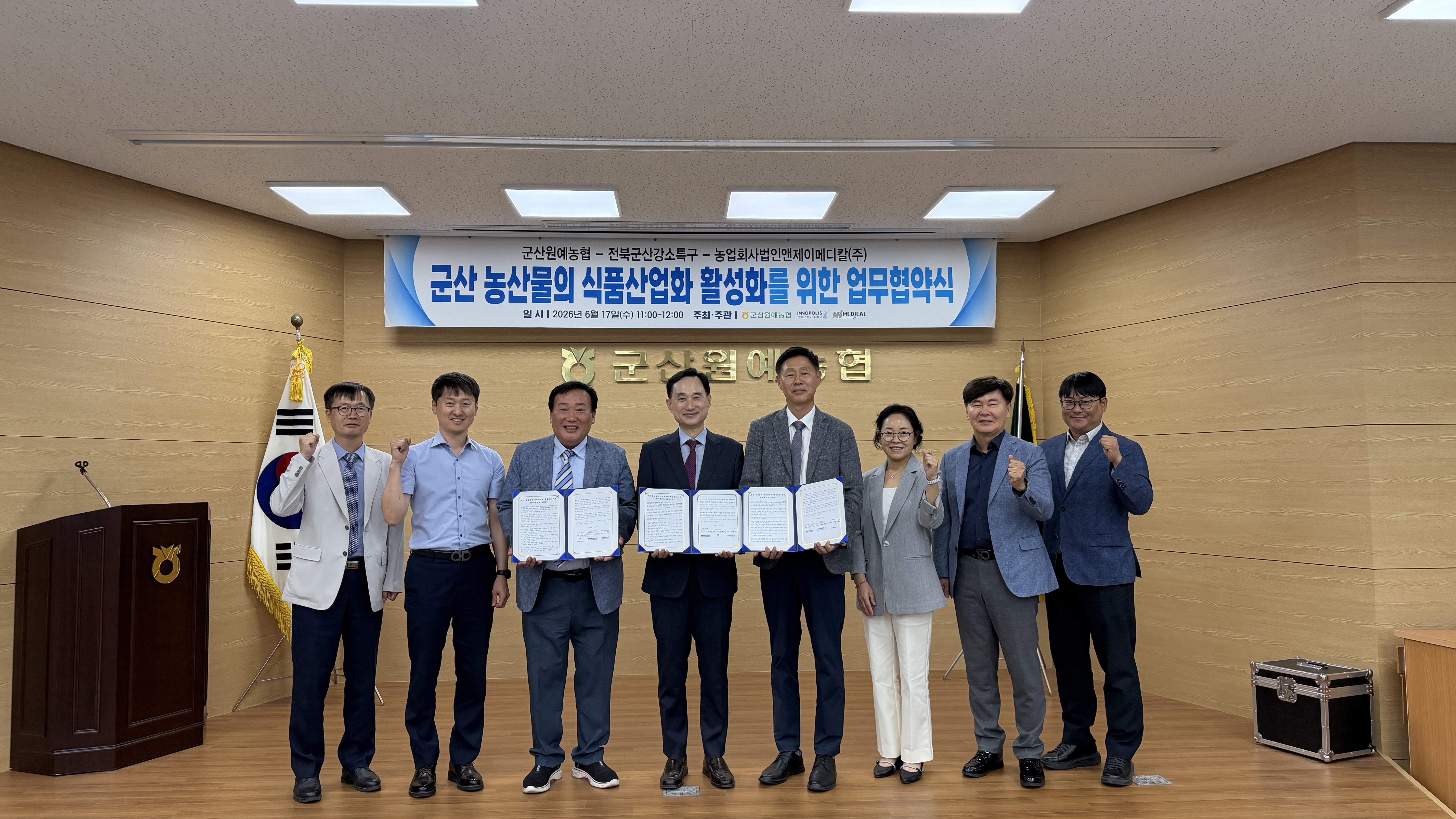 대·중기업 협력 기반 군산 농산물 식품산업화를 위한 업무협약 체결 대표이미지