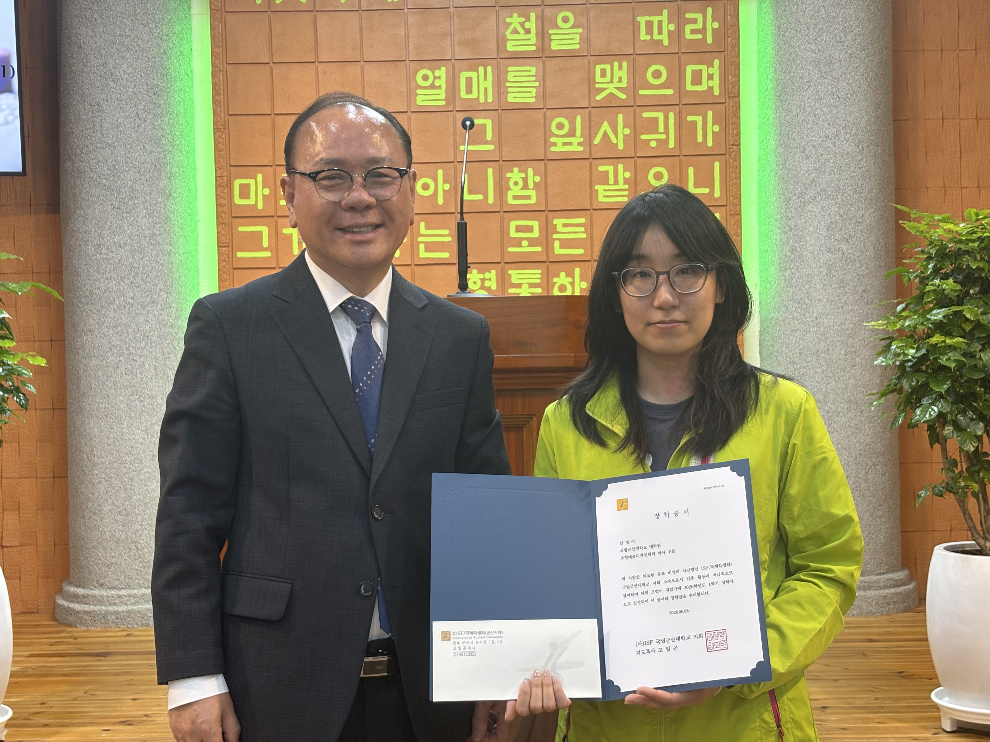 군산대학교 ISF 국제학생회, 중국인 대학원생 진정이 씨에게 장학증서 및 장학금 수여 대표이미지
