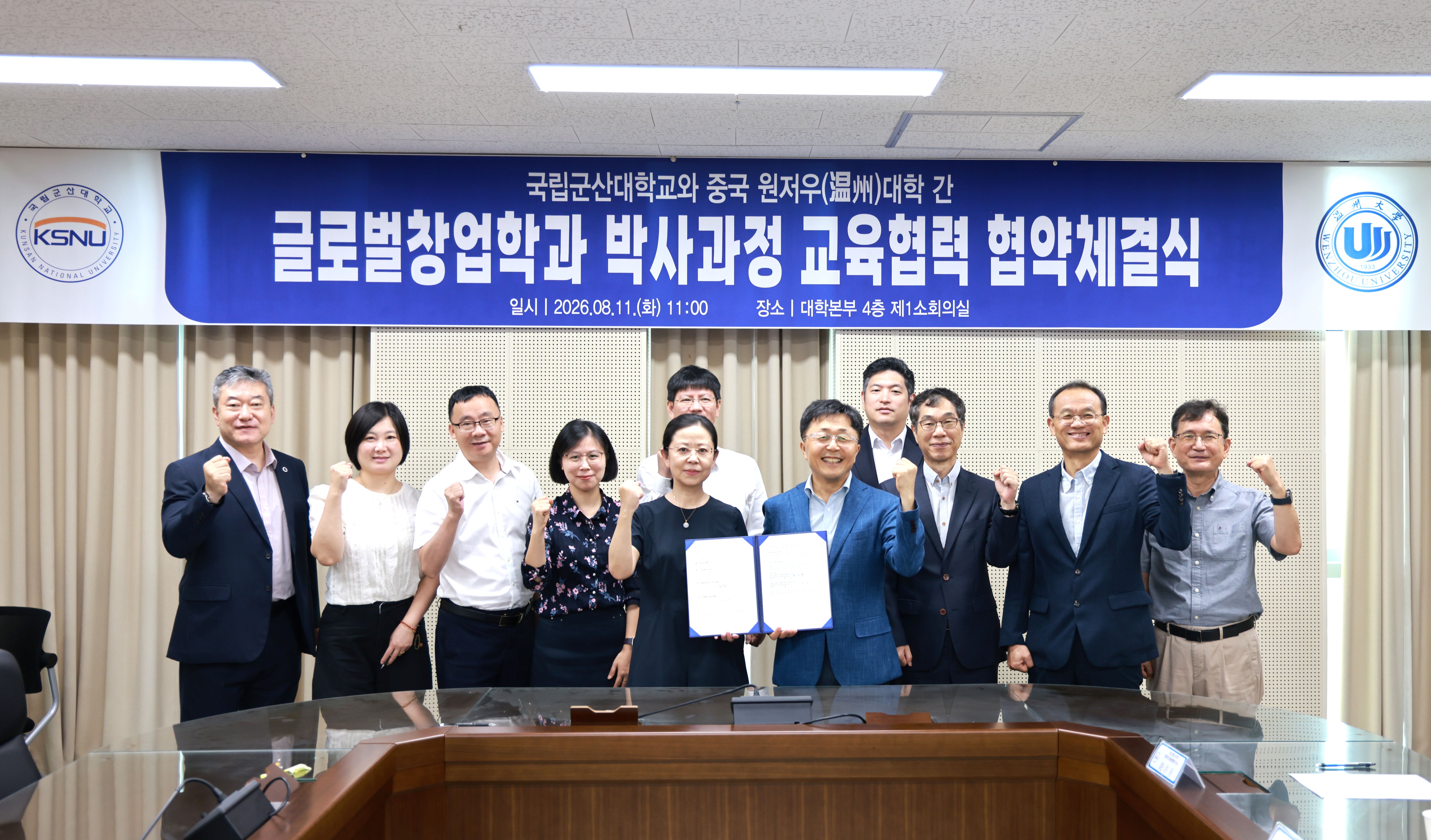 국립군산대-원저우대, 창업학 박사과정 교육협력 협약체결 대표이미지