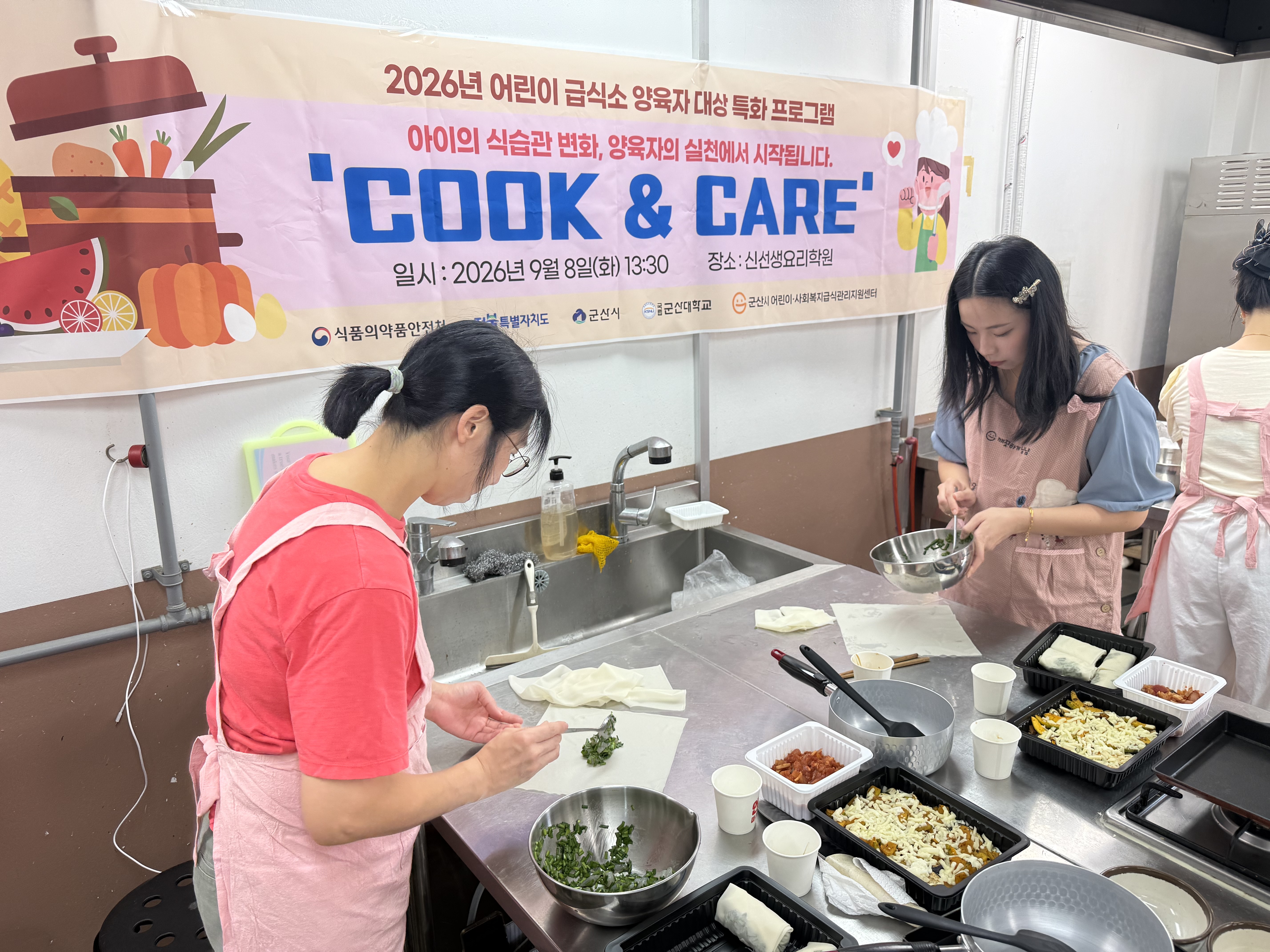 군산시어린이·사회복지급식관리지원센터, 영유아 양육자 대상「COOK&amp..