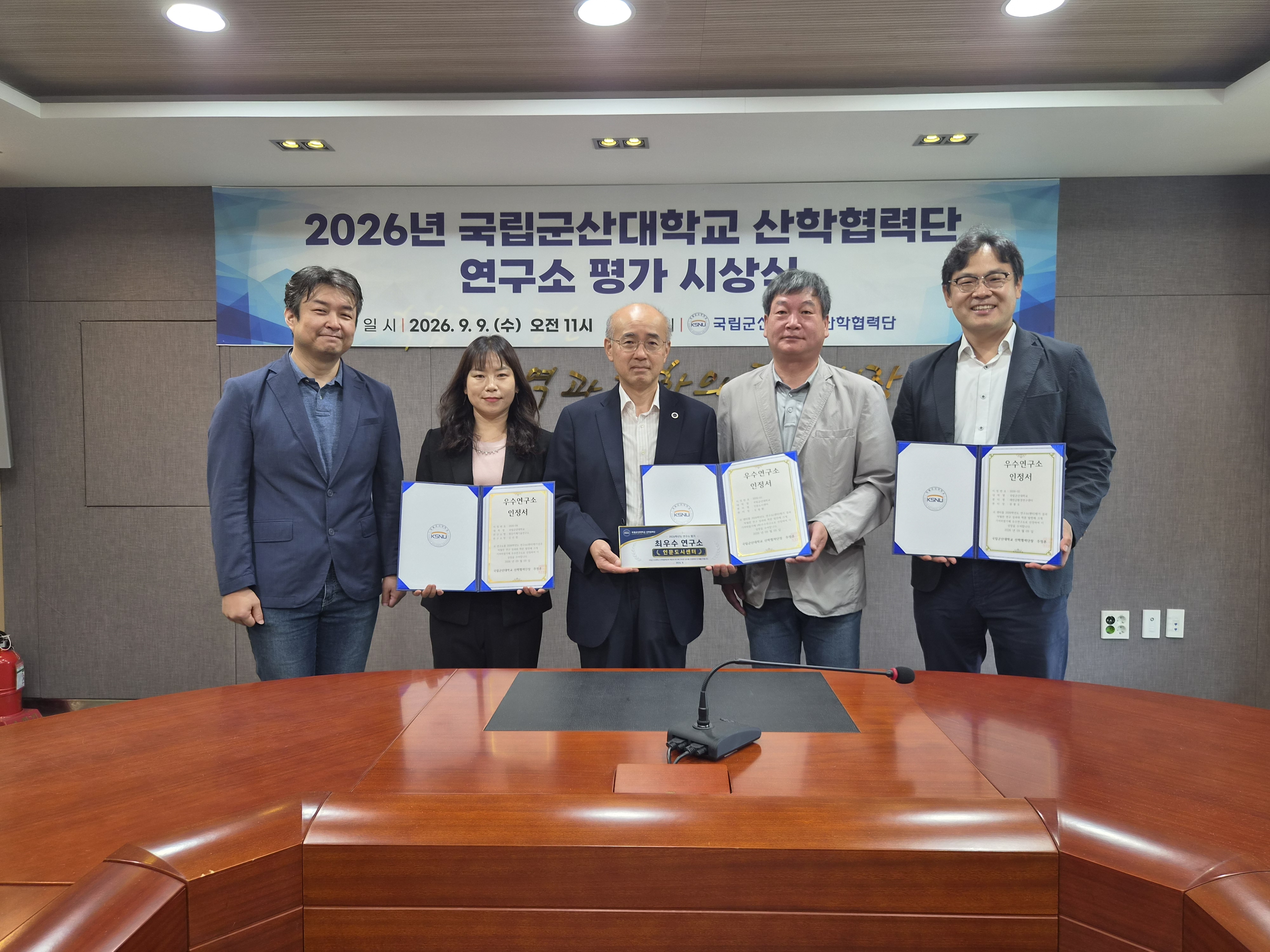 2026년 국립군산대학교 산학협력단 연구소 평가 시상식