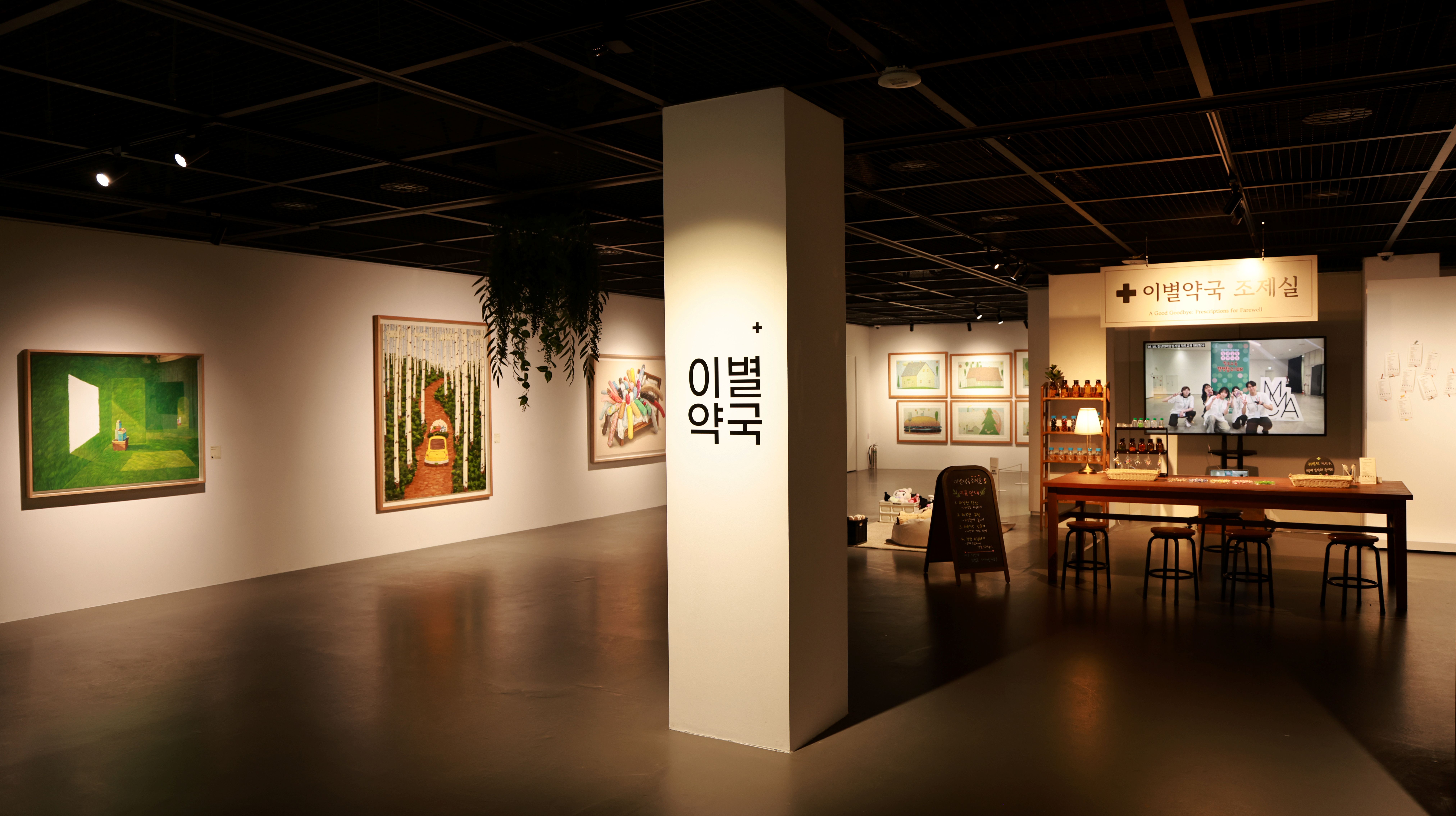 국립군산대 미술관,  국립현대미술관 미술은행 연계 기획전 《이별약국》 개막 이미지(3)