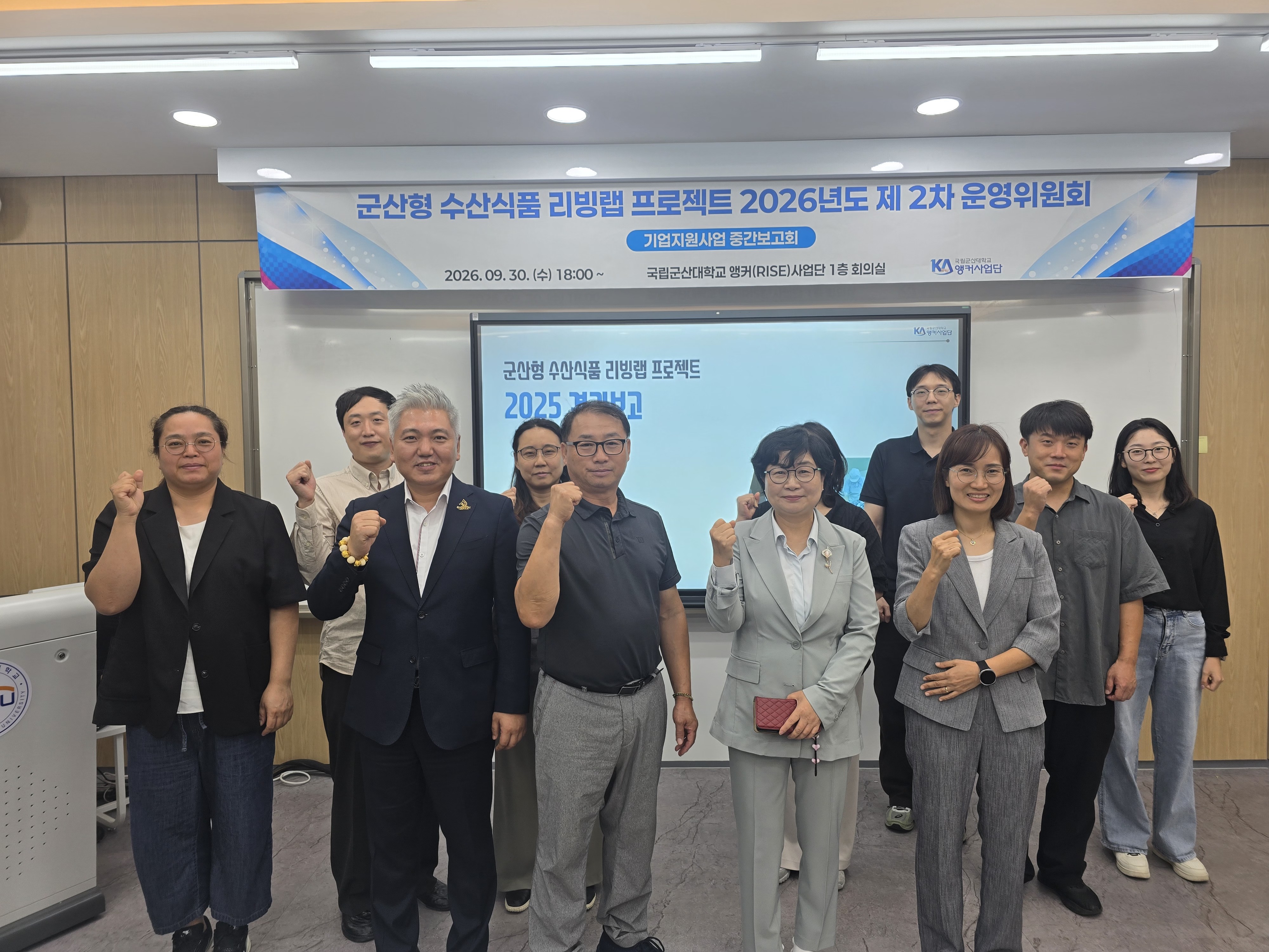 국립군산대, 군산형 수산식품 리빙랩 프로젝트 2차 운영위원회 개최 대표이미지