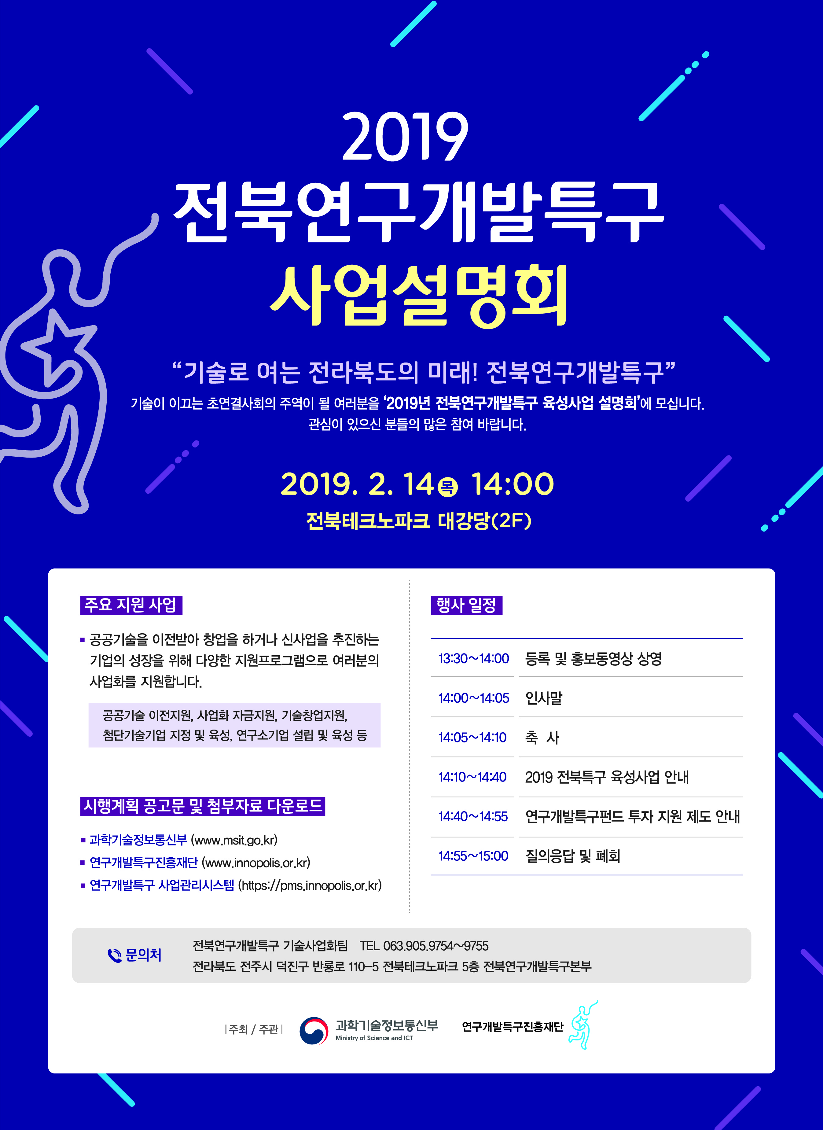 사업설명회 포스터