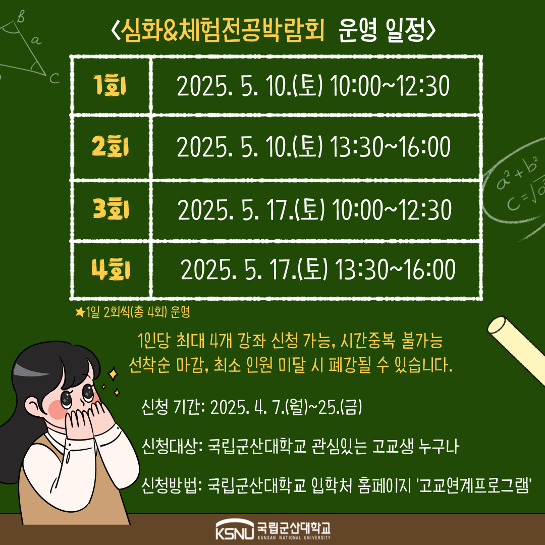 <심화&체험 전공박람회>