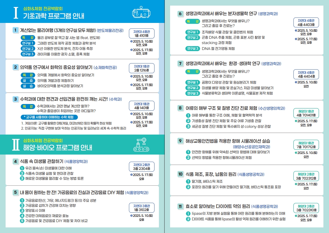 국립군산대 심화&체험 전공박람회 내용