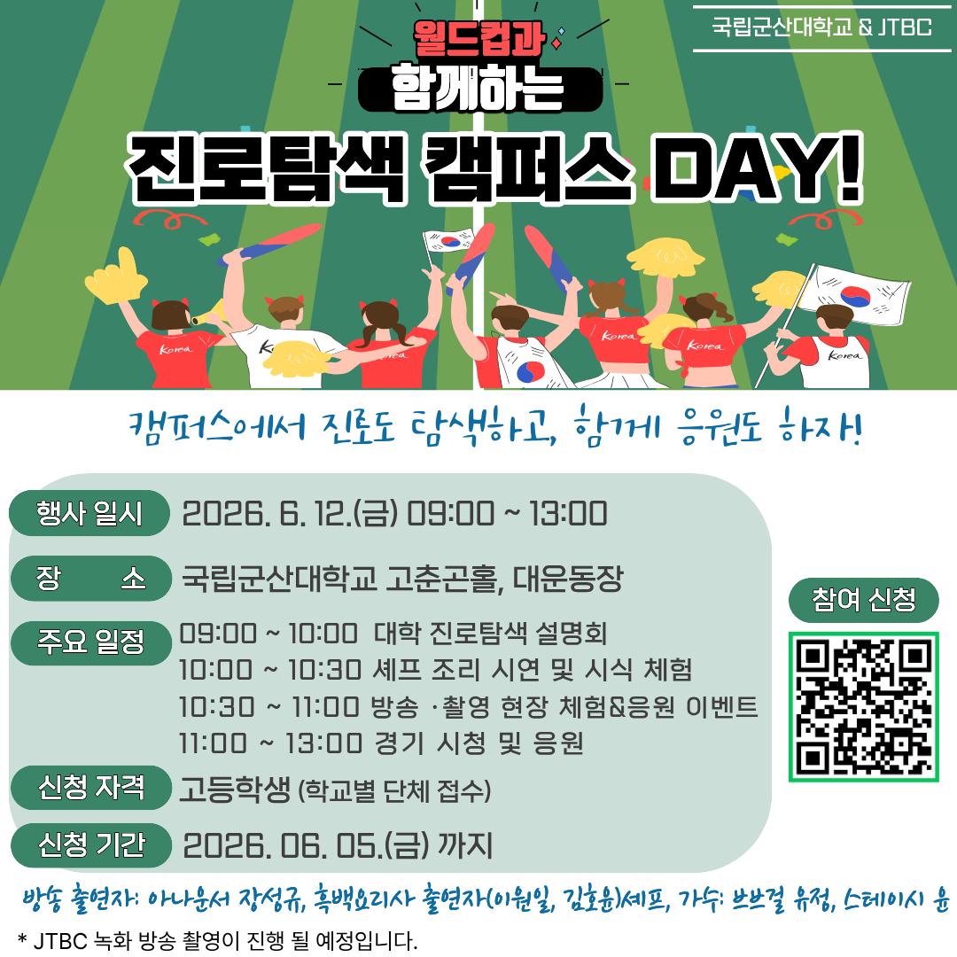 진로탐색 캠퍼스 DAY!
