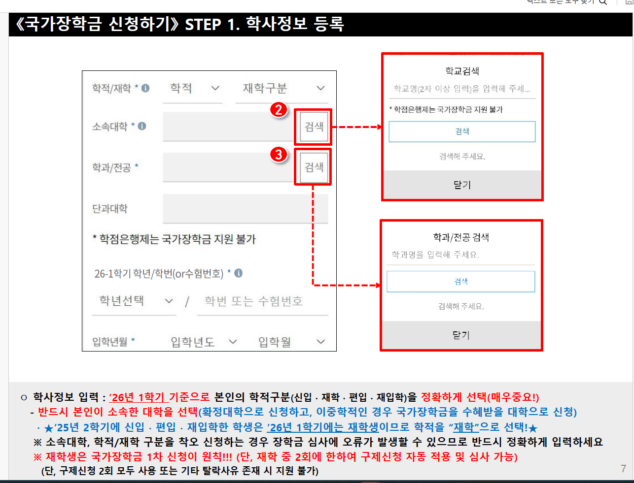 국가장학금 _학사정보등록